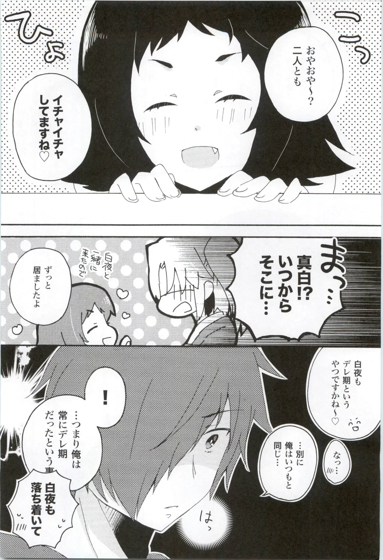 おさとうよっつ 16才、きらきら。 page 9 full