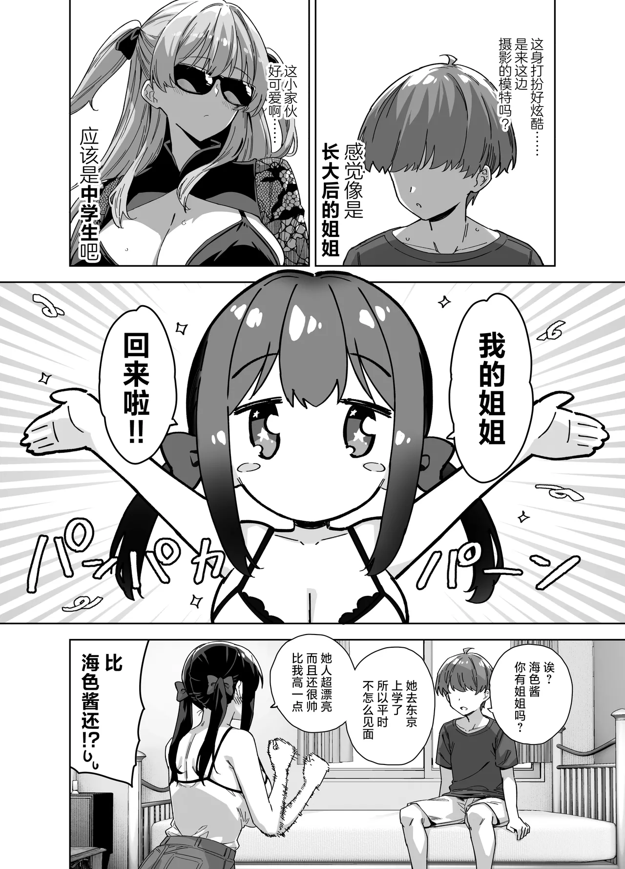 Natsu to Inaka to Yuuwaku shite kuru Dekkai Oshiego 3 | 夏天、乡下和不停诱惑我的巨乳学生 3 page 4 full