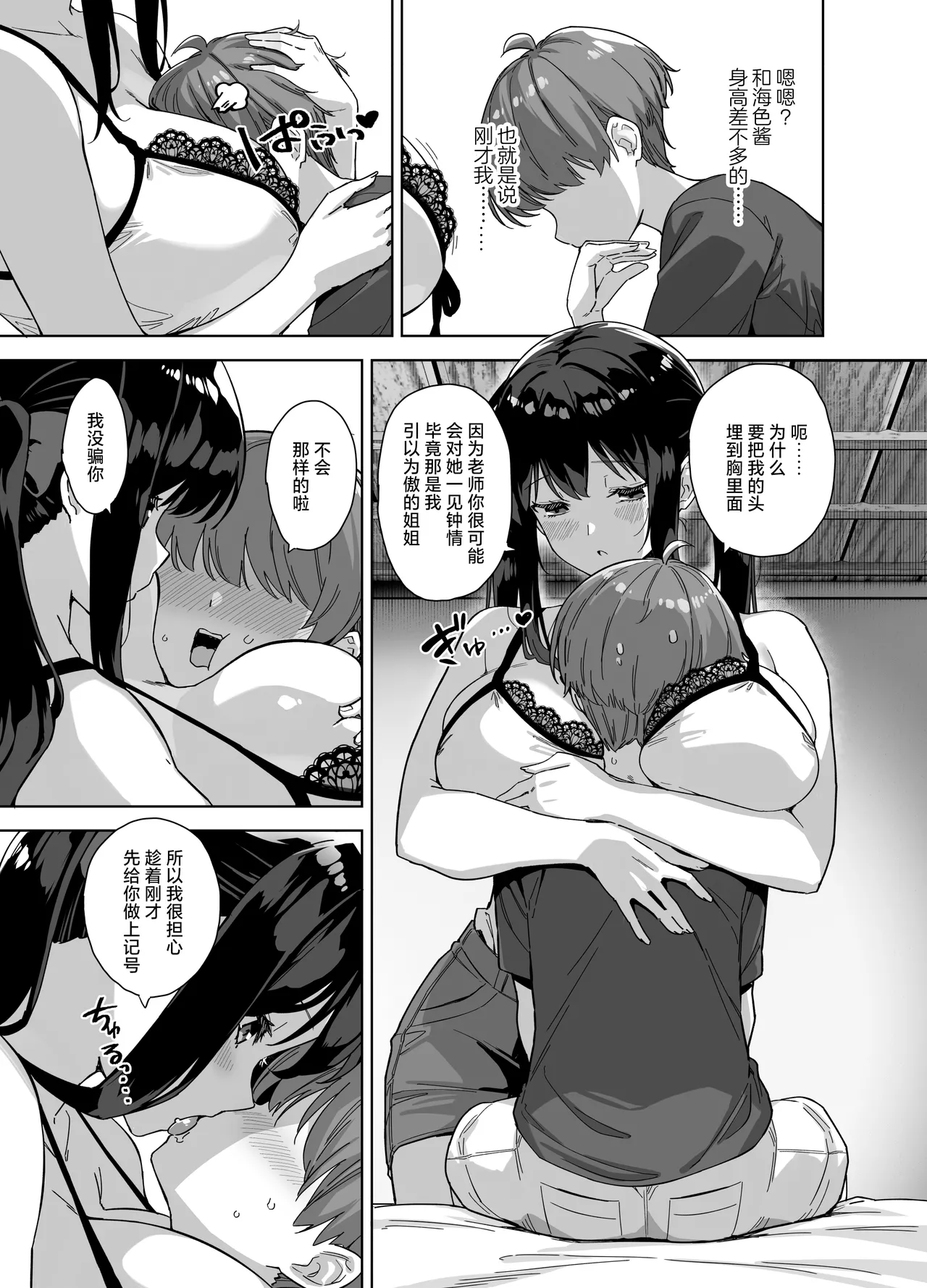 Natsu to Inaka to Yuuwaku shite kuru Dekkai Oshiego 3 | 夏天、乡下和不停诱惑我的巨乳学生 3 page 5 full