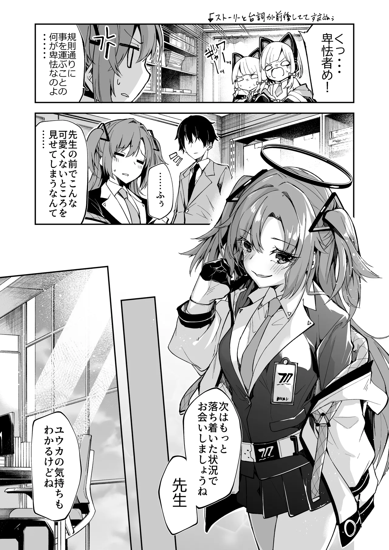 ユウカちゃんミニ漫画 page 2 full