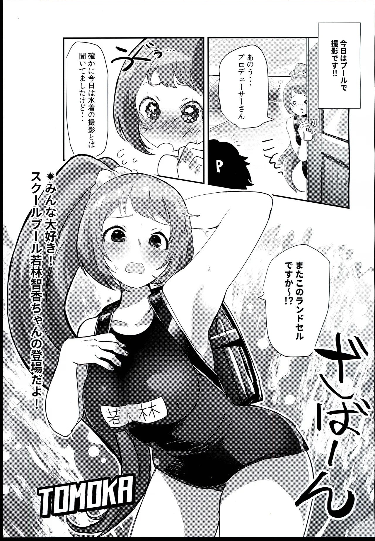 200% Sukumizu Temptation page 2 full