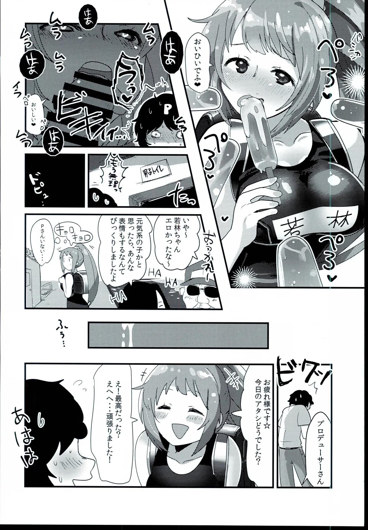 200% Sukumizu Temptation page 7 full