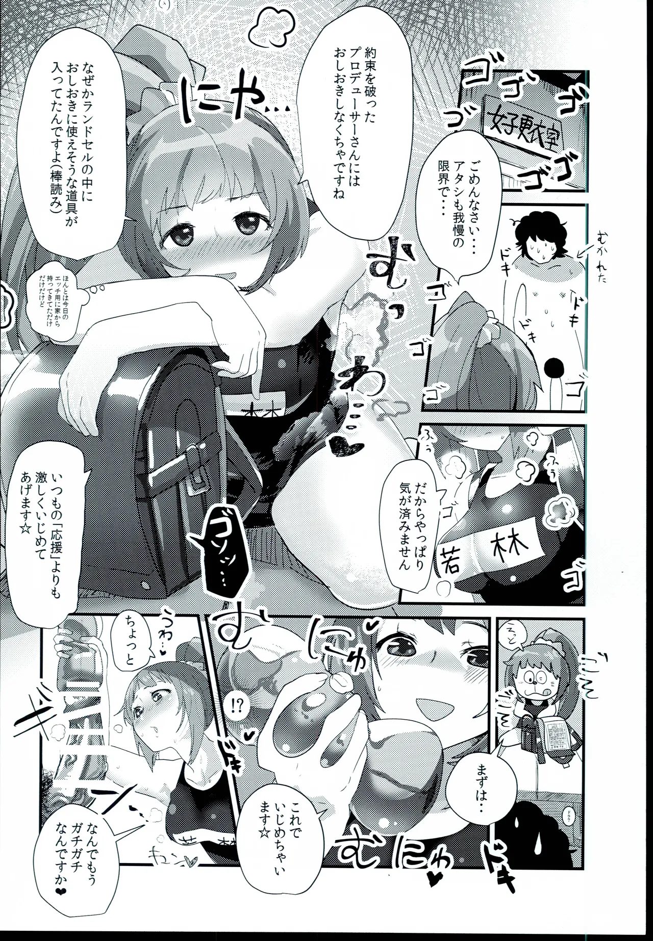 200% Sukumizu Temptation page 9 full