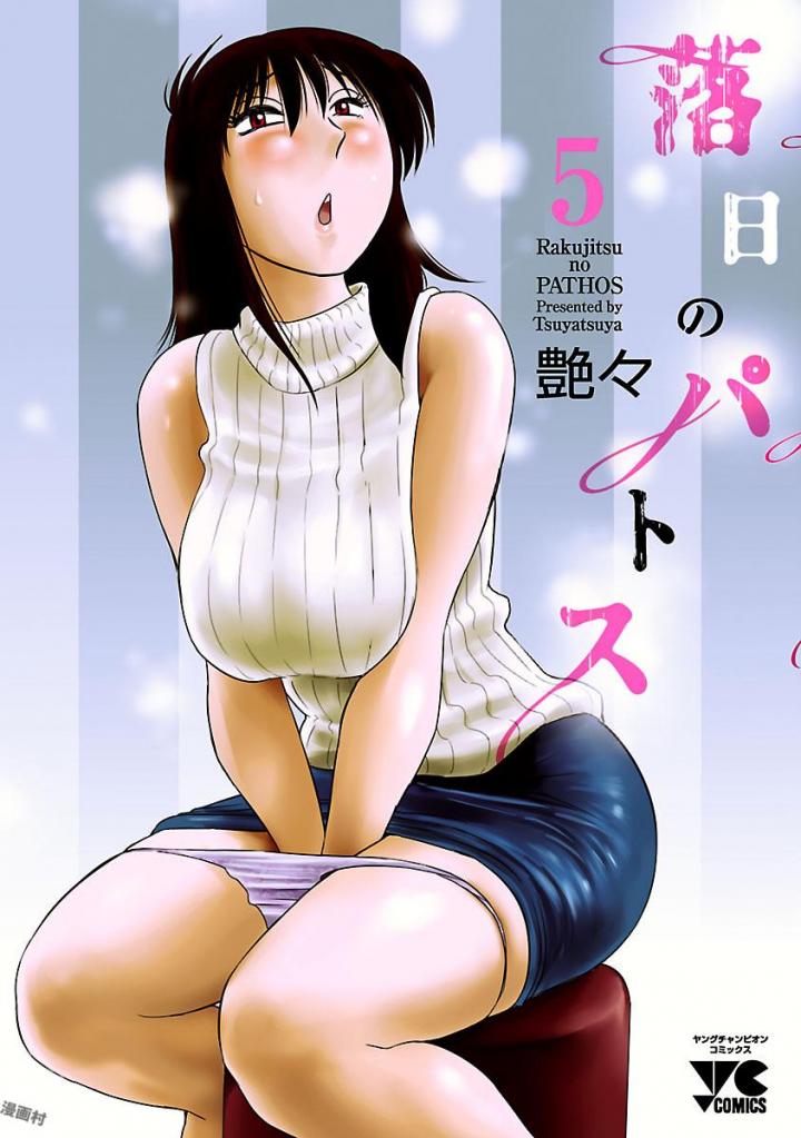 Rakujitsu no Pathos 5 page 1 full