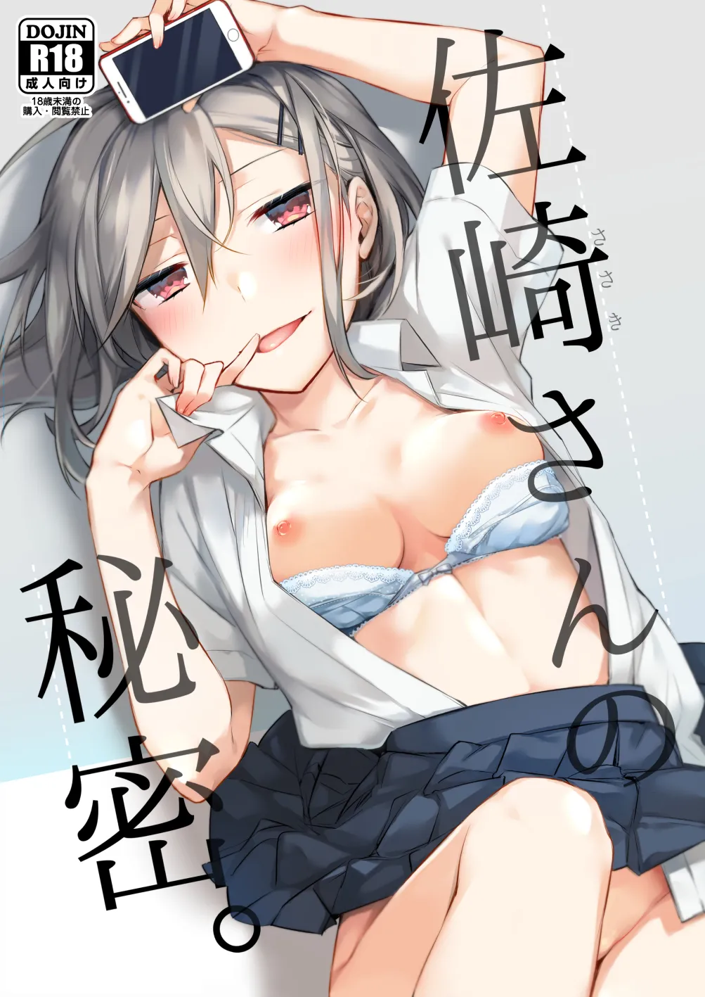 Sasaki-san no Himitsu. page 2 full