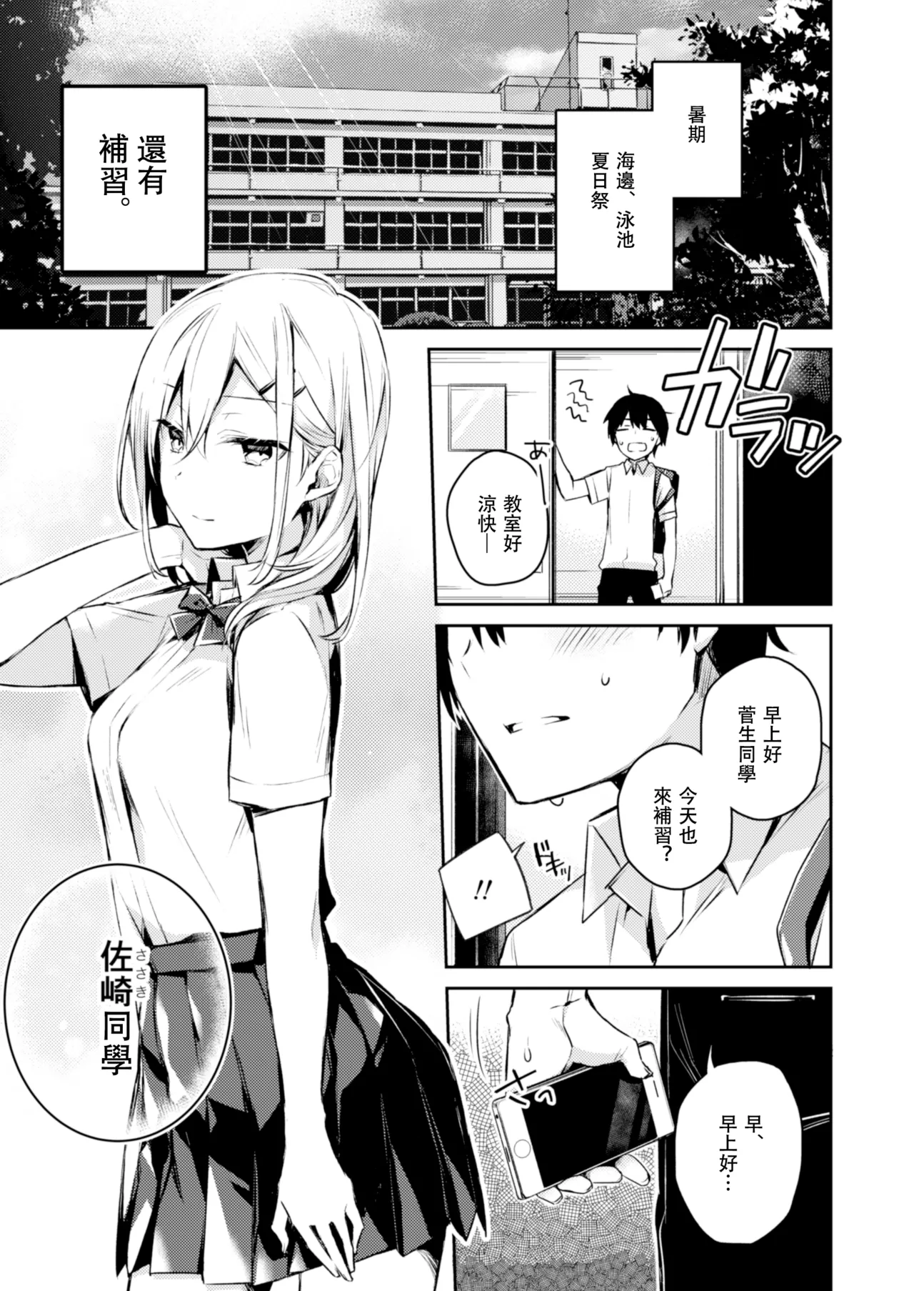 Sasaki-san no Himitsu. page 4 full