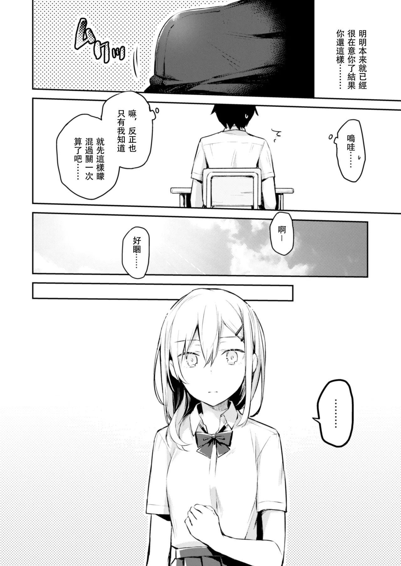 Sasaki-san no Himitsu. page 7 full