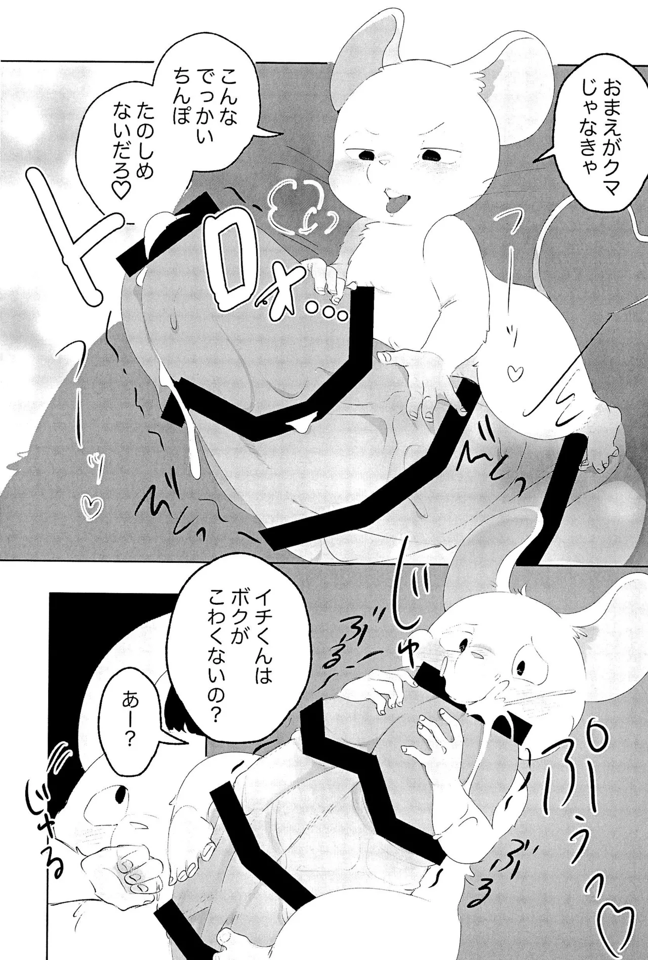 Itoshi no Okubyoumono page 9 full