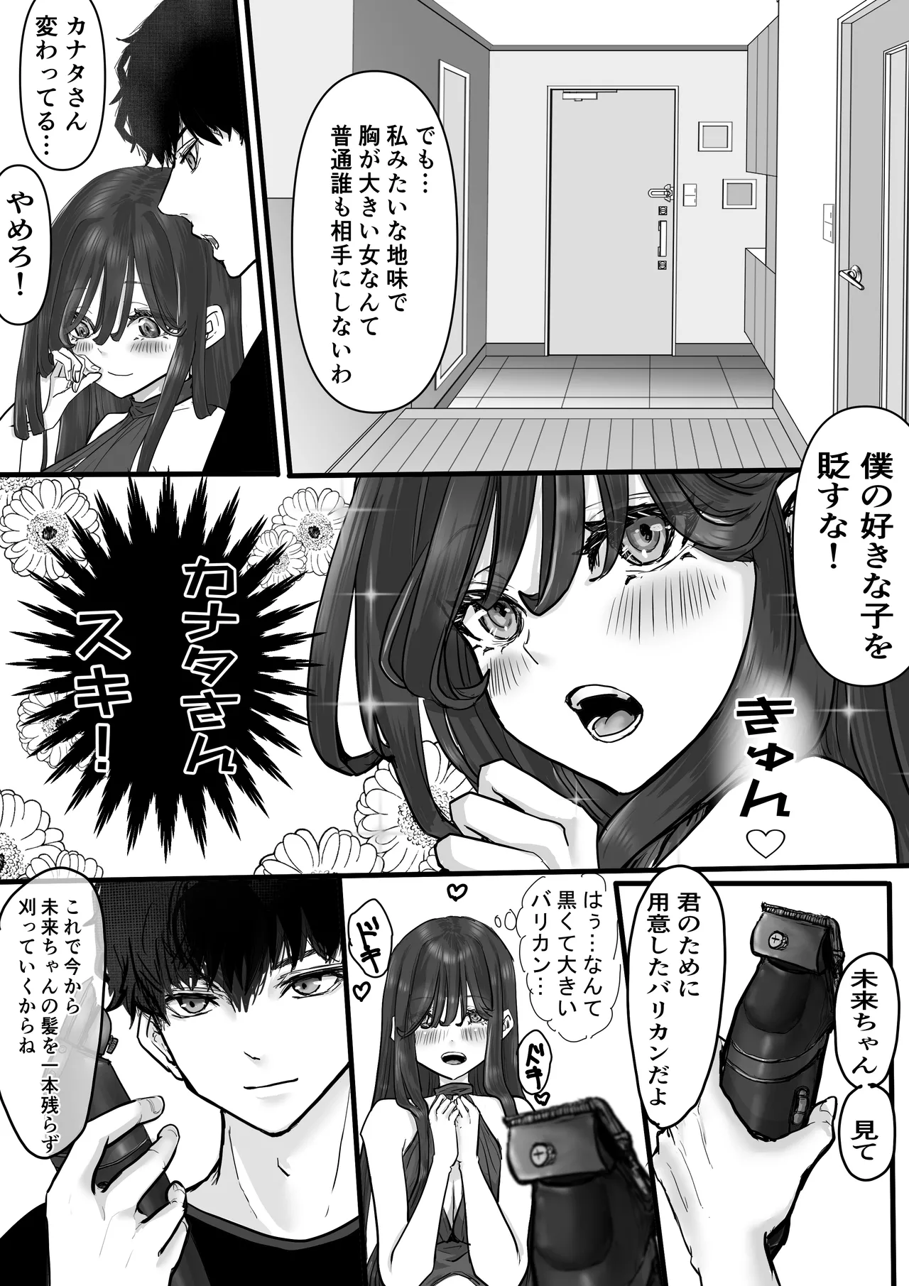 断髪フェチの世界 page 3 full
