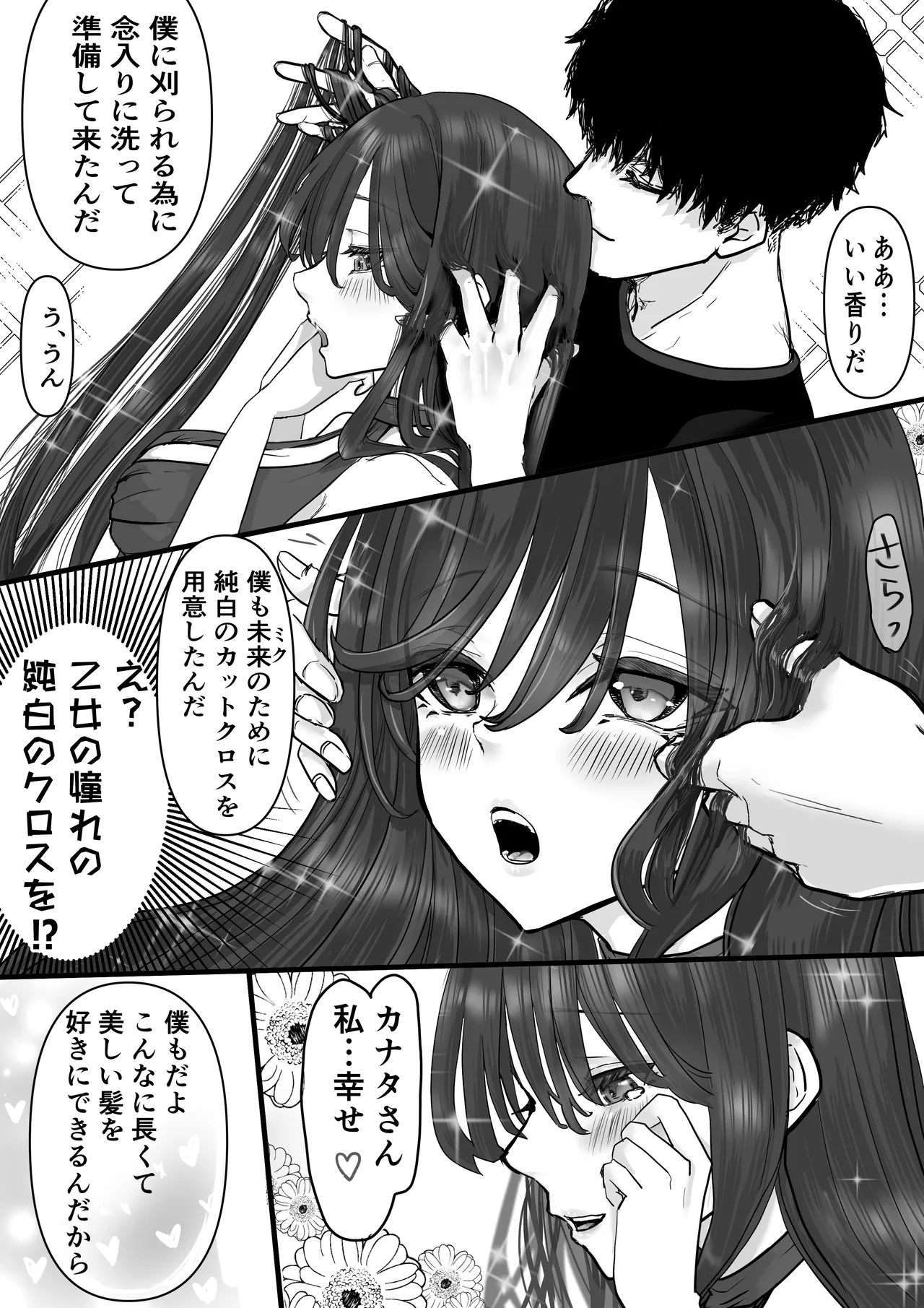 断髪フェチの世界 page 4 full