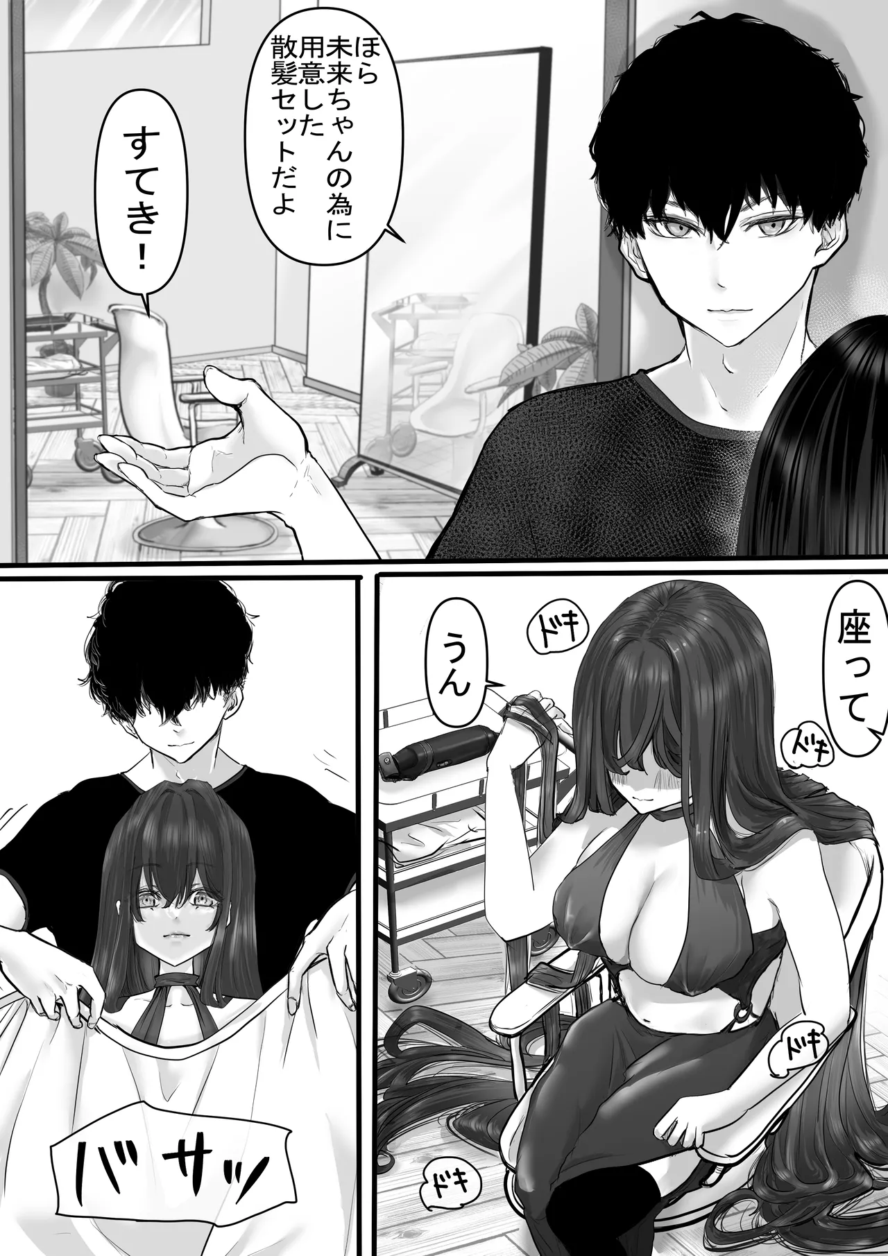 断髪フェチの世界 page 5 full