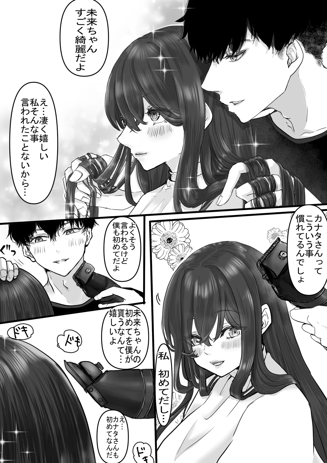 断髪フェチの世界 page 6 full