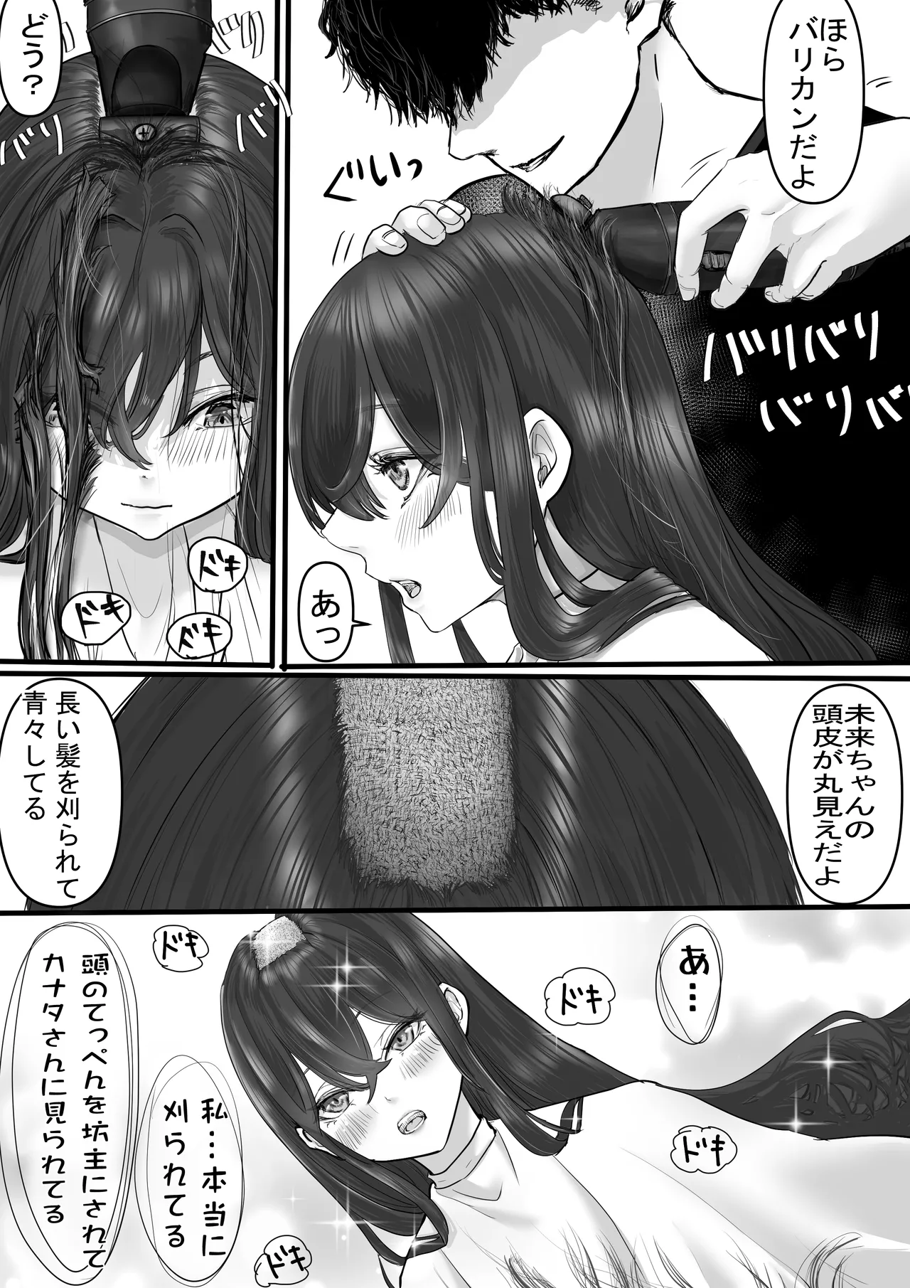 断髪フェチの世界 page 7 full