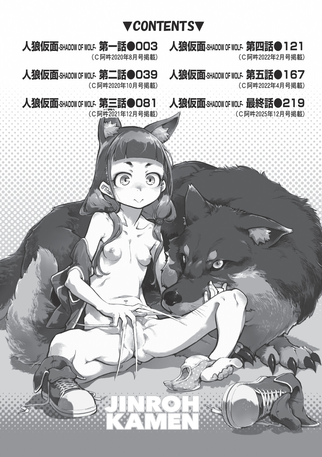 人狼仮面 page 3 full