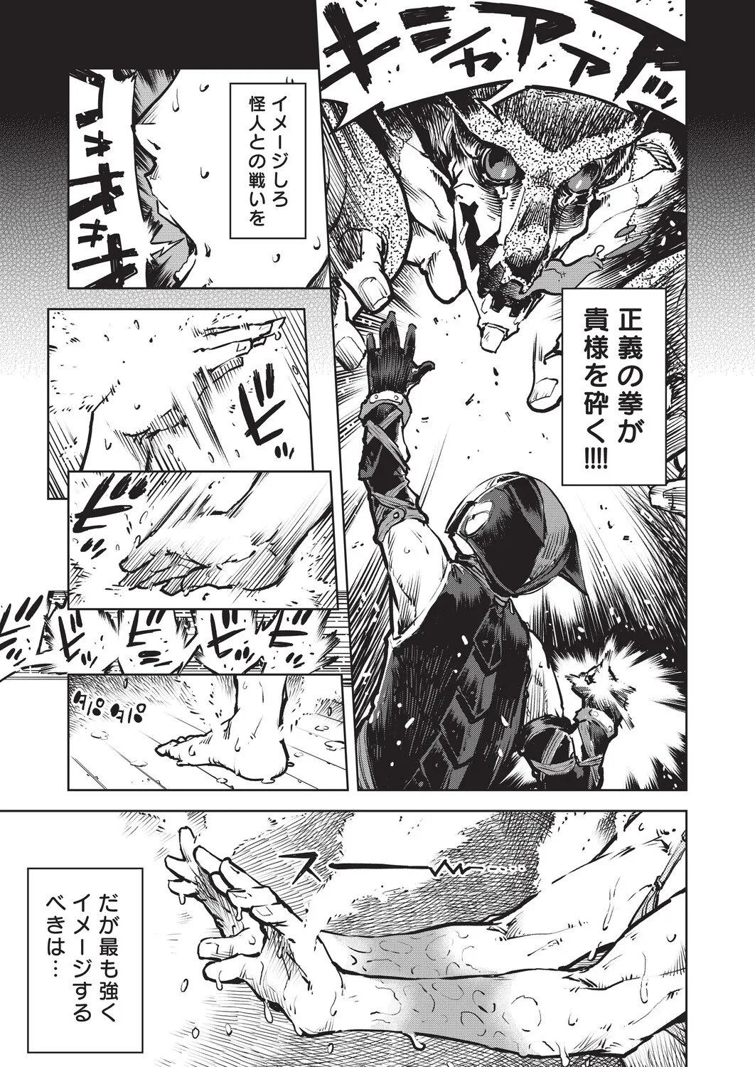 人狼仮面 page 8 full
