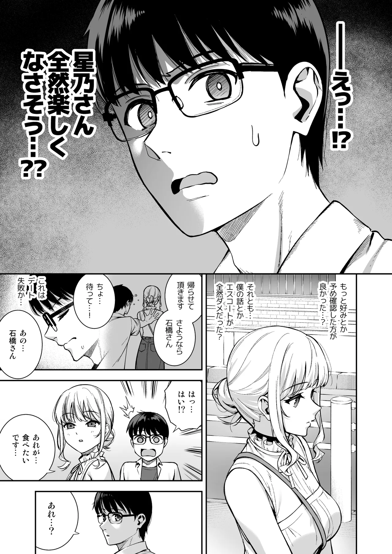 Kanojo wa Boku no Taieki de Ugoiteiru Final Phase page 10 full