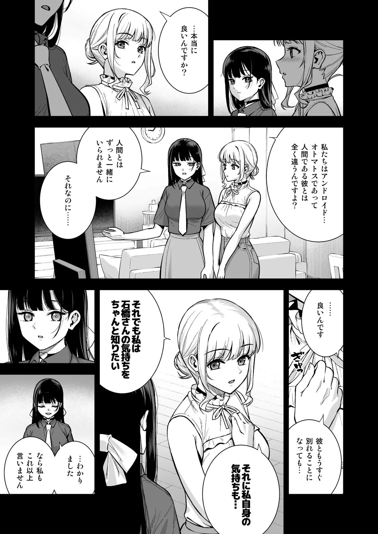 Kanojo wa Boku no Taieki de Ugoiteiru Final Phase page 6 full