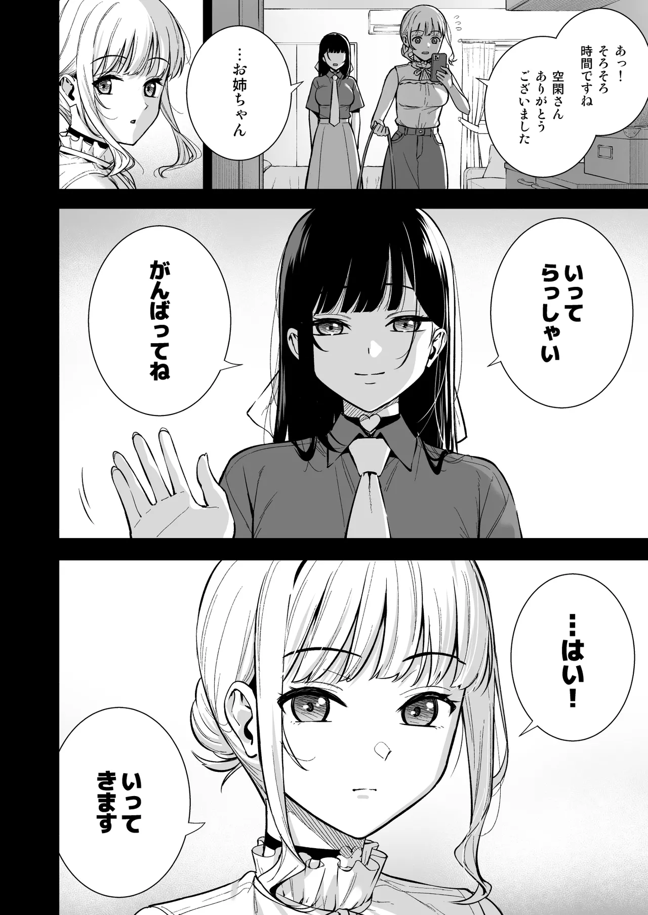 Kanojo wa Boku no Taieki de Ugoiteiru Final Phase page 7 full