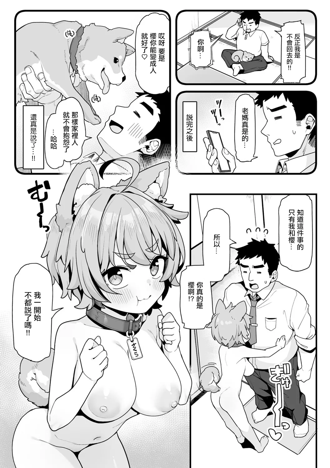 さくらとあそぼ！ 〜ちっちゃかわいい女子に変身した愛犬とわんわん交尾セラピー〜 page 5 full