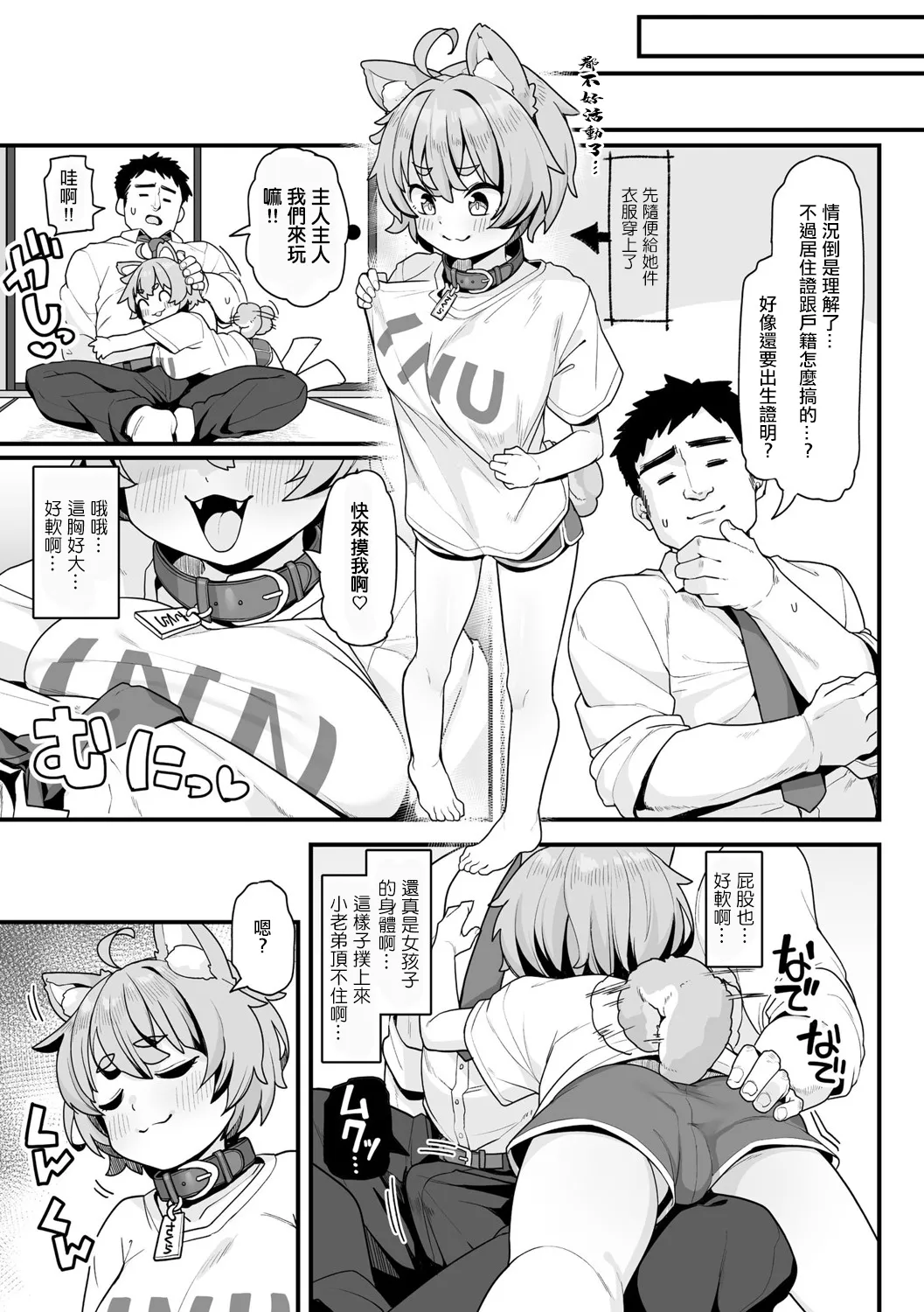 さくらとあそぼ！ 〜ちっちゃかわいい女子に変身した愛犬とわんわん交尾セラピー〜 page 6 full