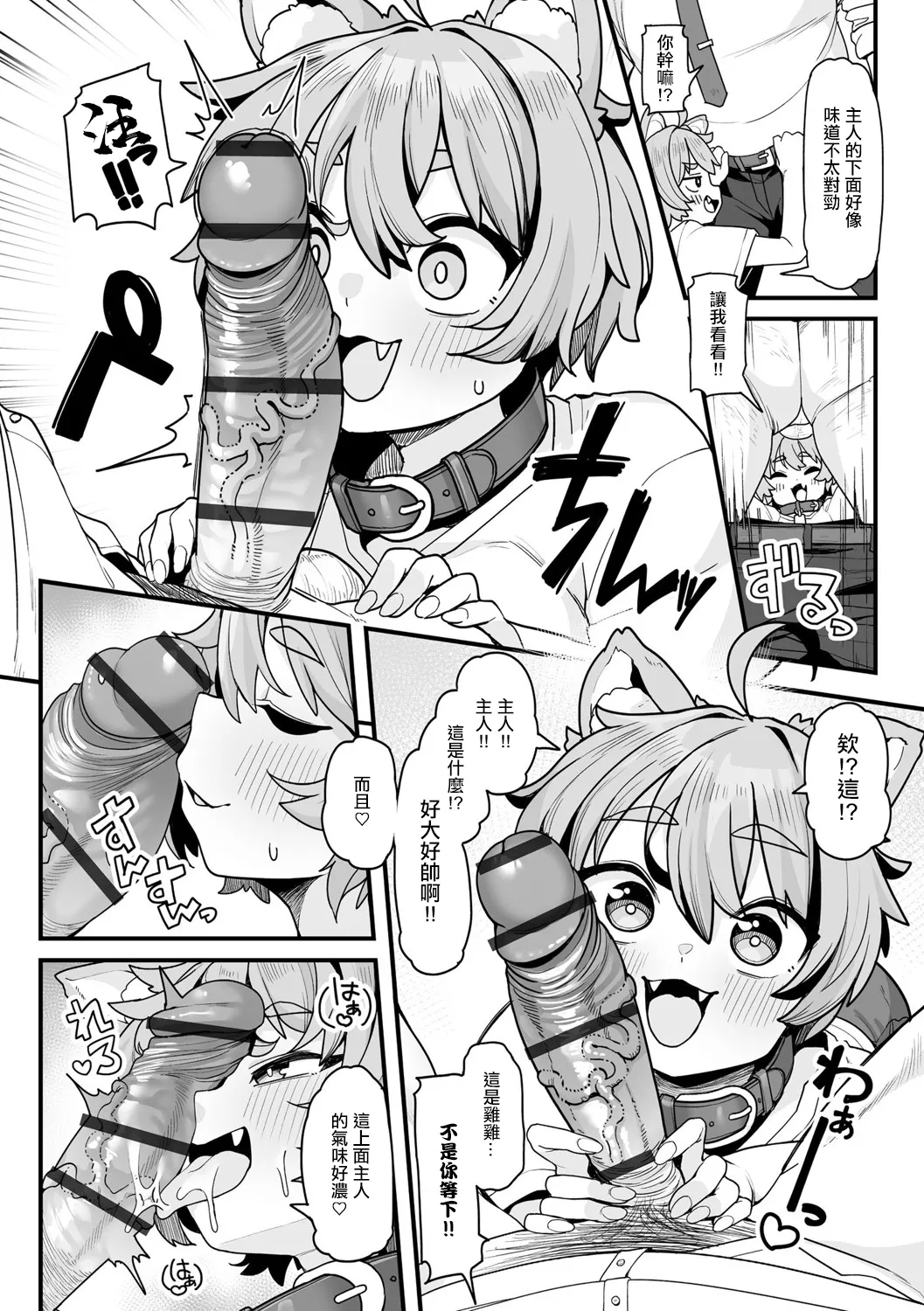 さくらとあそぼ！ 〜ちっちゃかわいい女子に変身した愛犬とわんわん交尾セラピー〜 page 7 full