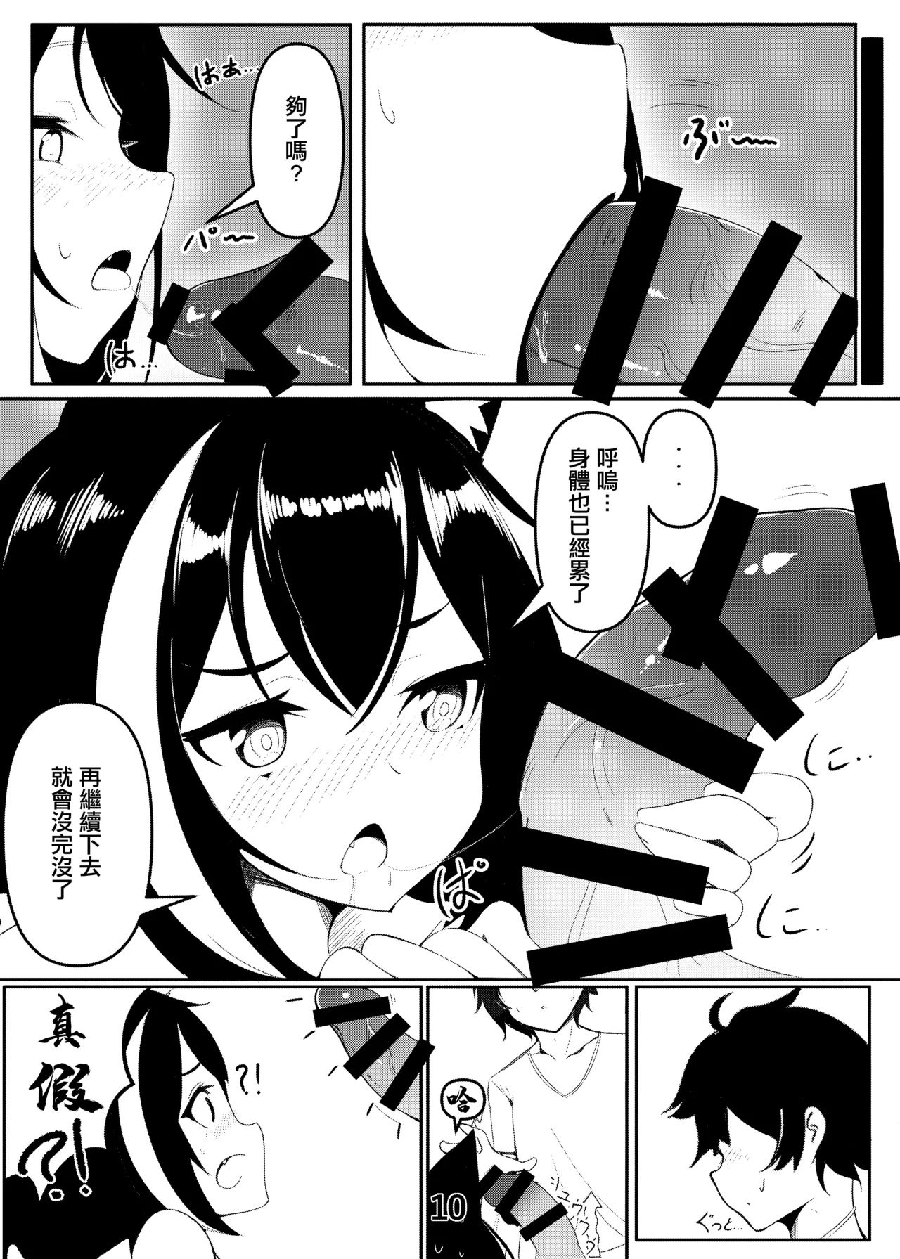 キャルちゃんといっしょ! page 9 full