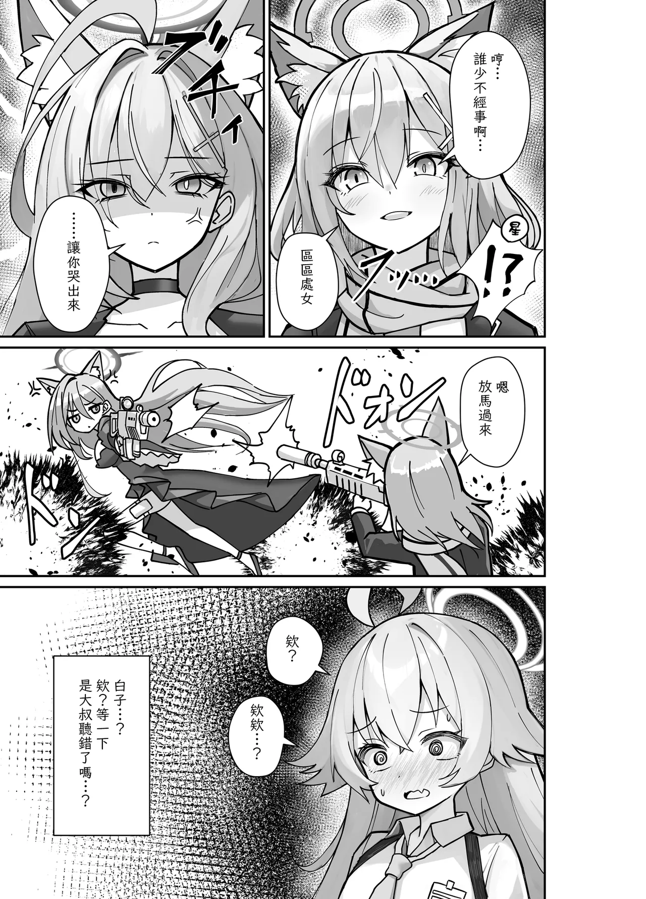 Kizuitara, Oji-san Igai Miinna Sensei to Sex Shiteta Ken | 關於回過神來 除了大叔以外大家都已經和老師纏綿過了這件事 page 5 full