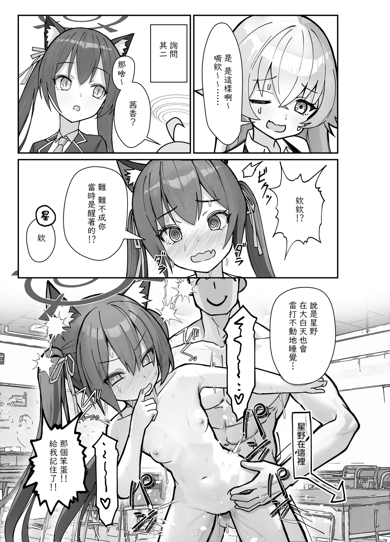 Kizuitara, Oji-san Igai Miinna Sensei to Sex Shiteta Ken | 關於回過神來 除了大叔以外大家都已經和老師纏綿過了這件事 page 7 full