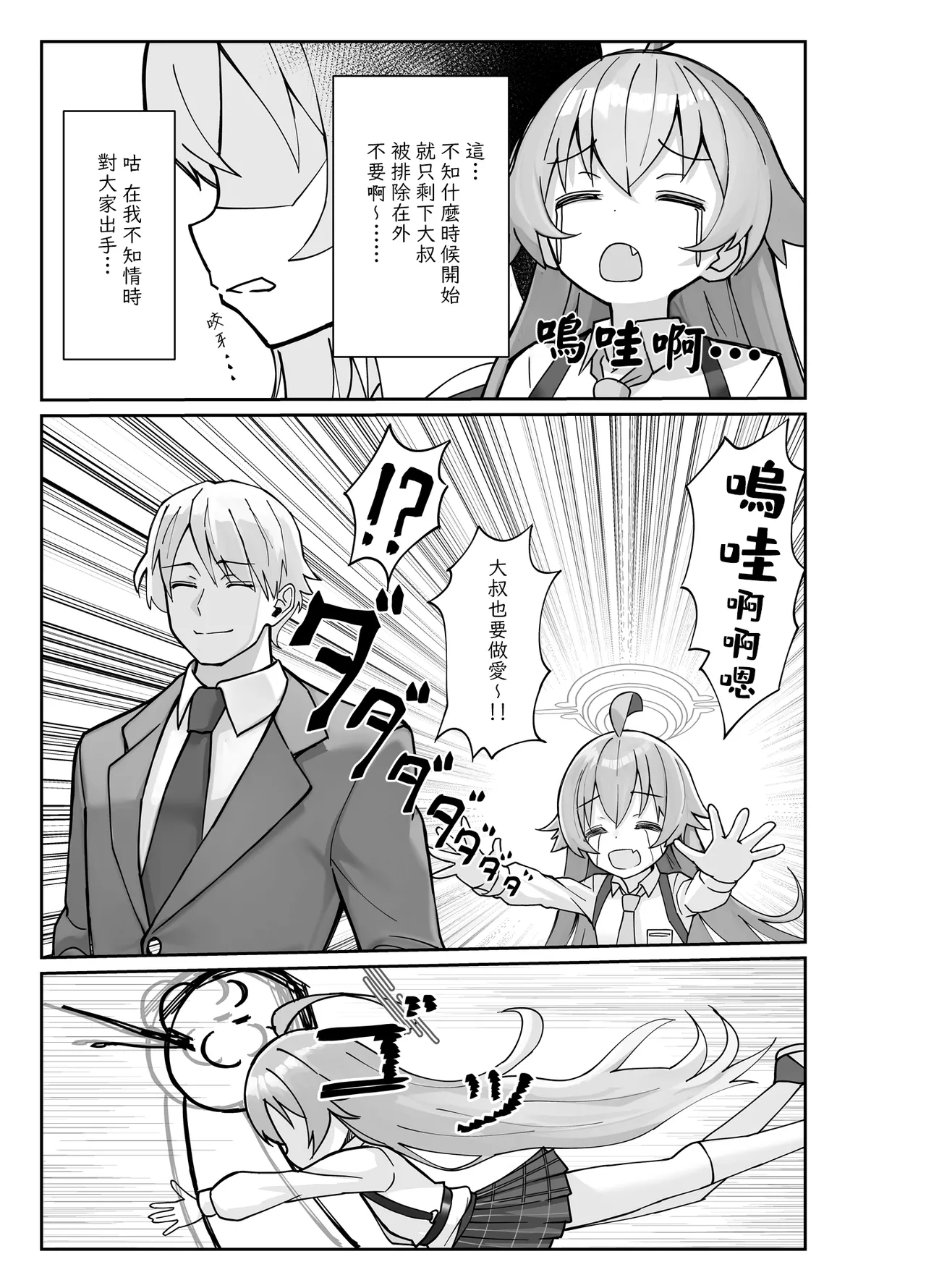 Kizuitara, Oji-san Igai Miinna Sensei to Sex Shiteta Ken | 關於回過神來 除了大叔以外大家都已經和老師纏綿過了這件事 page 9 full