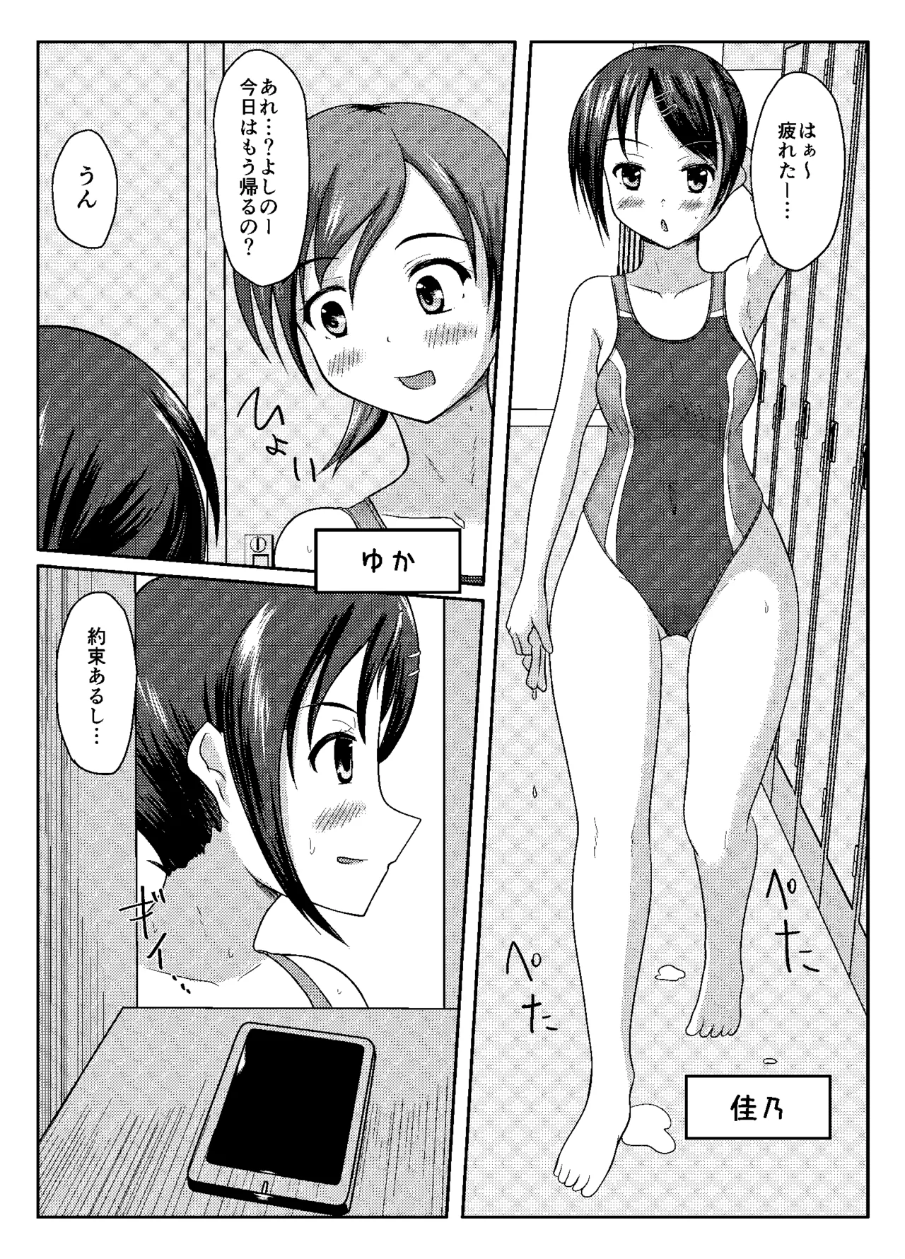 Matomodatta hito, chotto okashī hito, okashī hito page 2 full