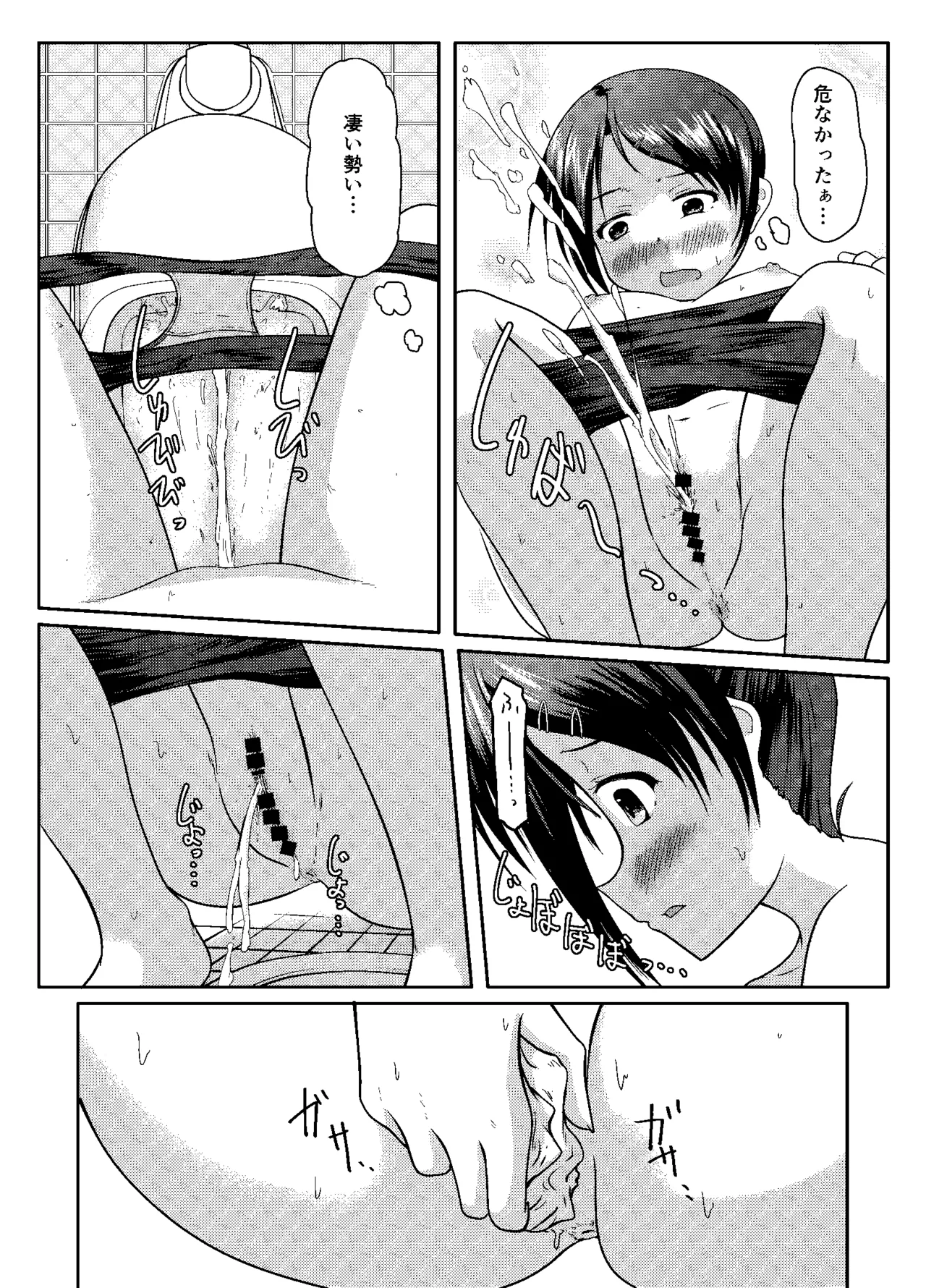 Matomodatta hito, chotto okashī hito, okashī hito page 8 full