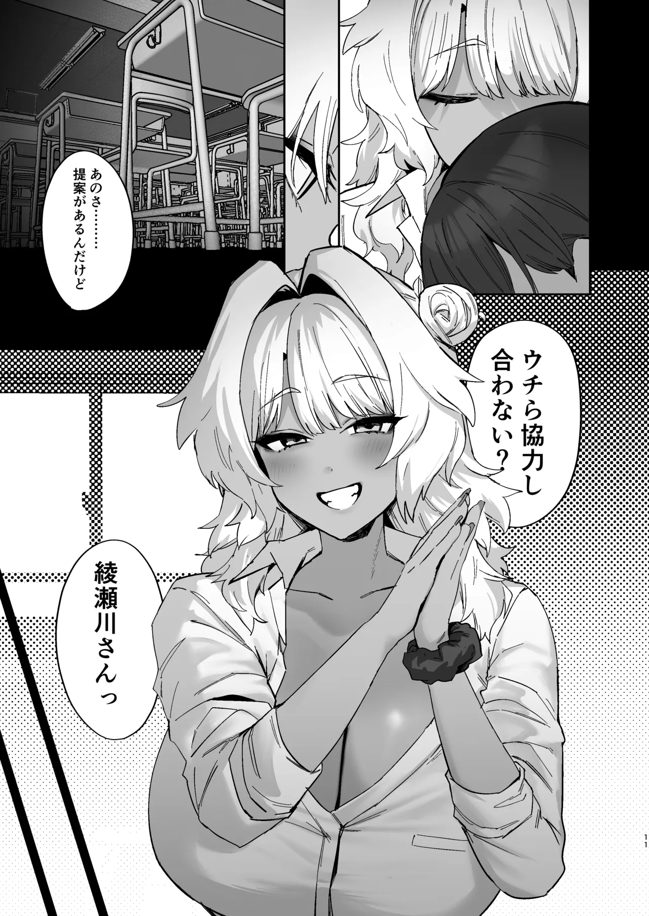 [ほたてちゃんぽん (ほたてちゃん)] しろくろラバーズ [DL版] Hentai - Raw  11