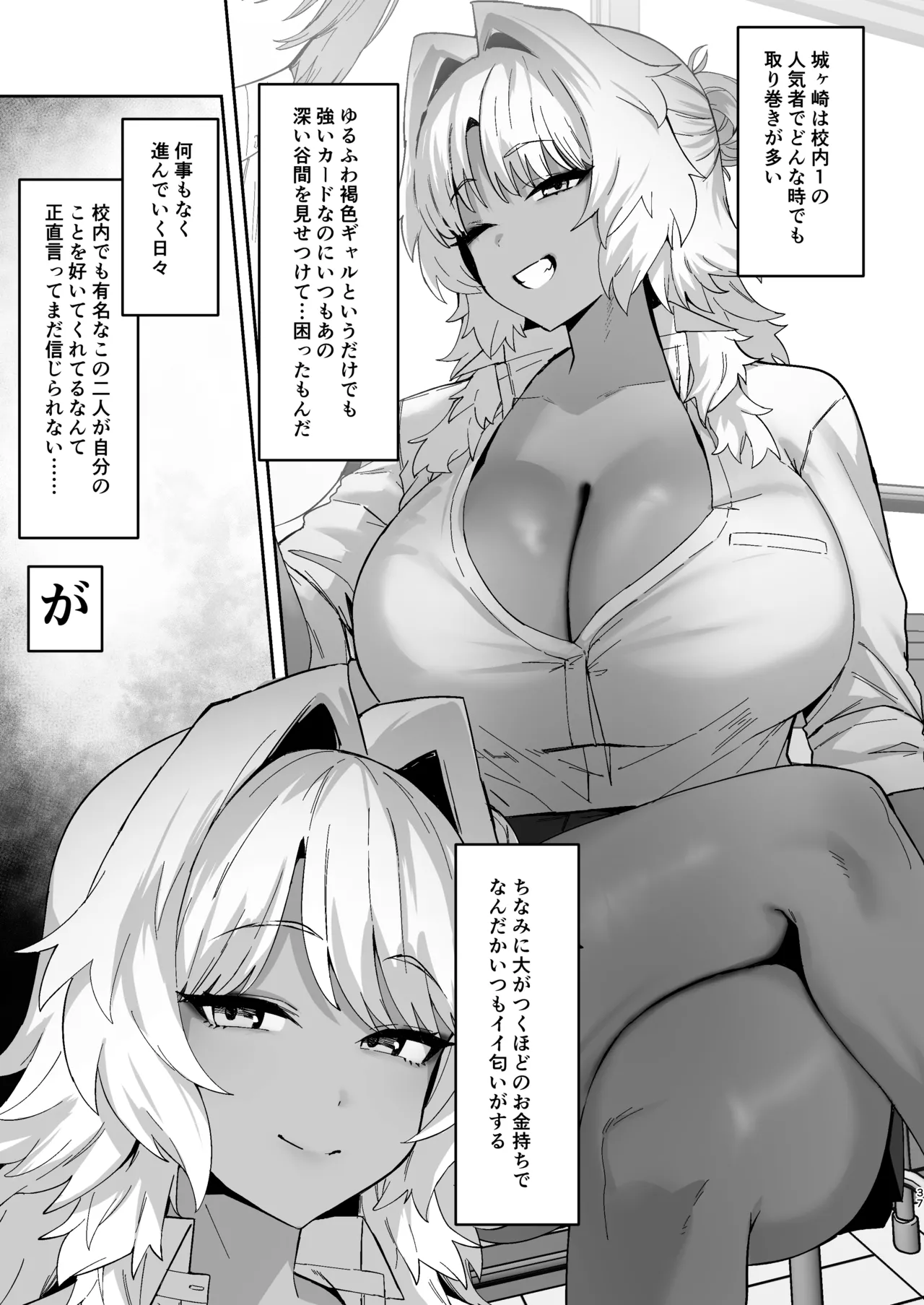 [ほたてちゃんぽん (ほたてちゃん)] しろくろラバーズ [DL版] Hentai - Raw  37