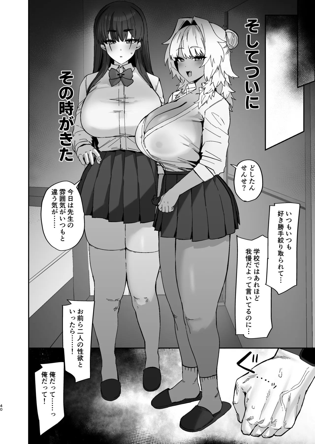 [ほたてちゃんぽん (ほたてちゃん)] しろくろラバーズ [DL版] Hentai - Raw  40