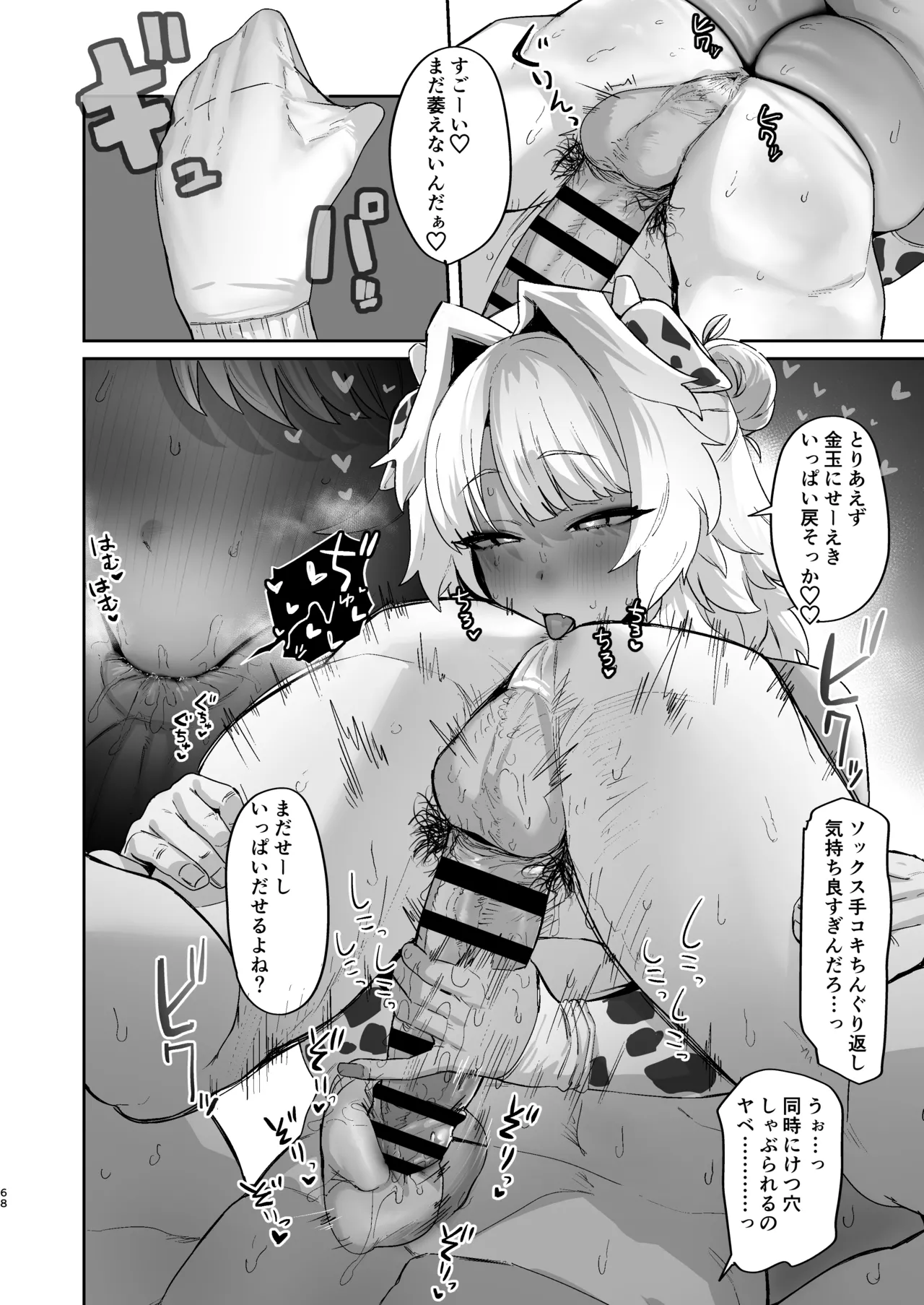 [ほたてちゃんぽん (ほたてちゃん)] しろくろラバーズ [DL版] Hentai - Raw  68