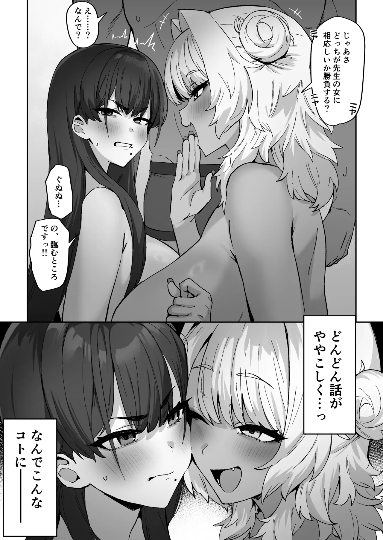 Shiro Kuro Lovers page 7 full