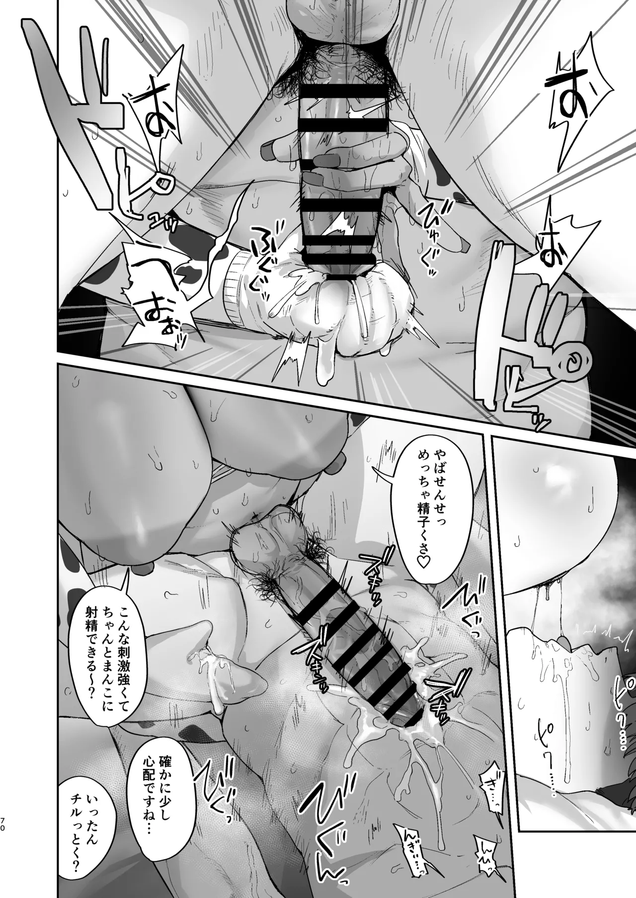 [ほたてちゃんぽん (ほたてちゃん)] しろくろラバーズ [DL版] Hentai - Raw  70
