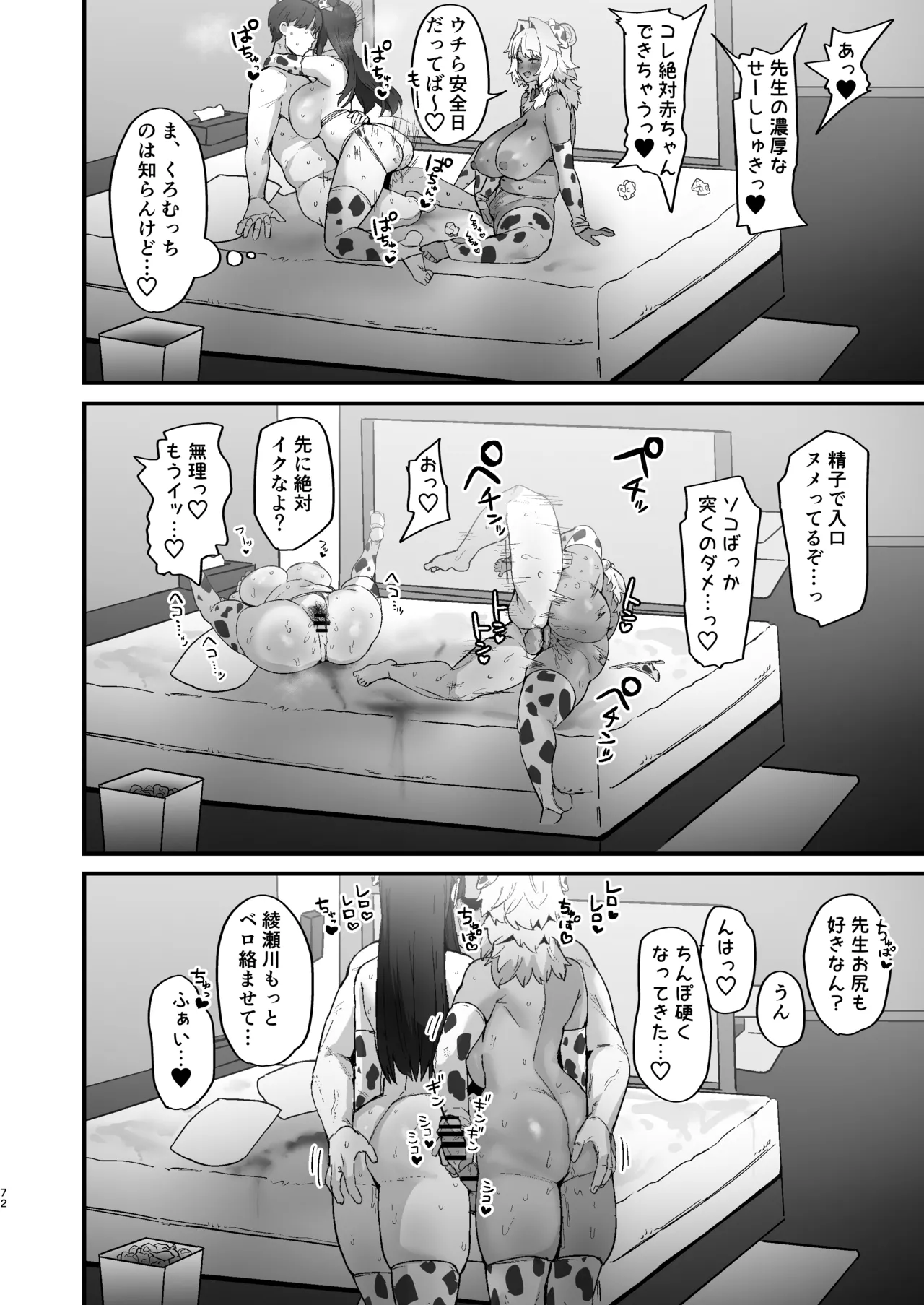 [ほたてちゃんぽん (ほたてちゃん)] しろくろラバーズ [DL版] Hentai - Raw  72