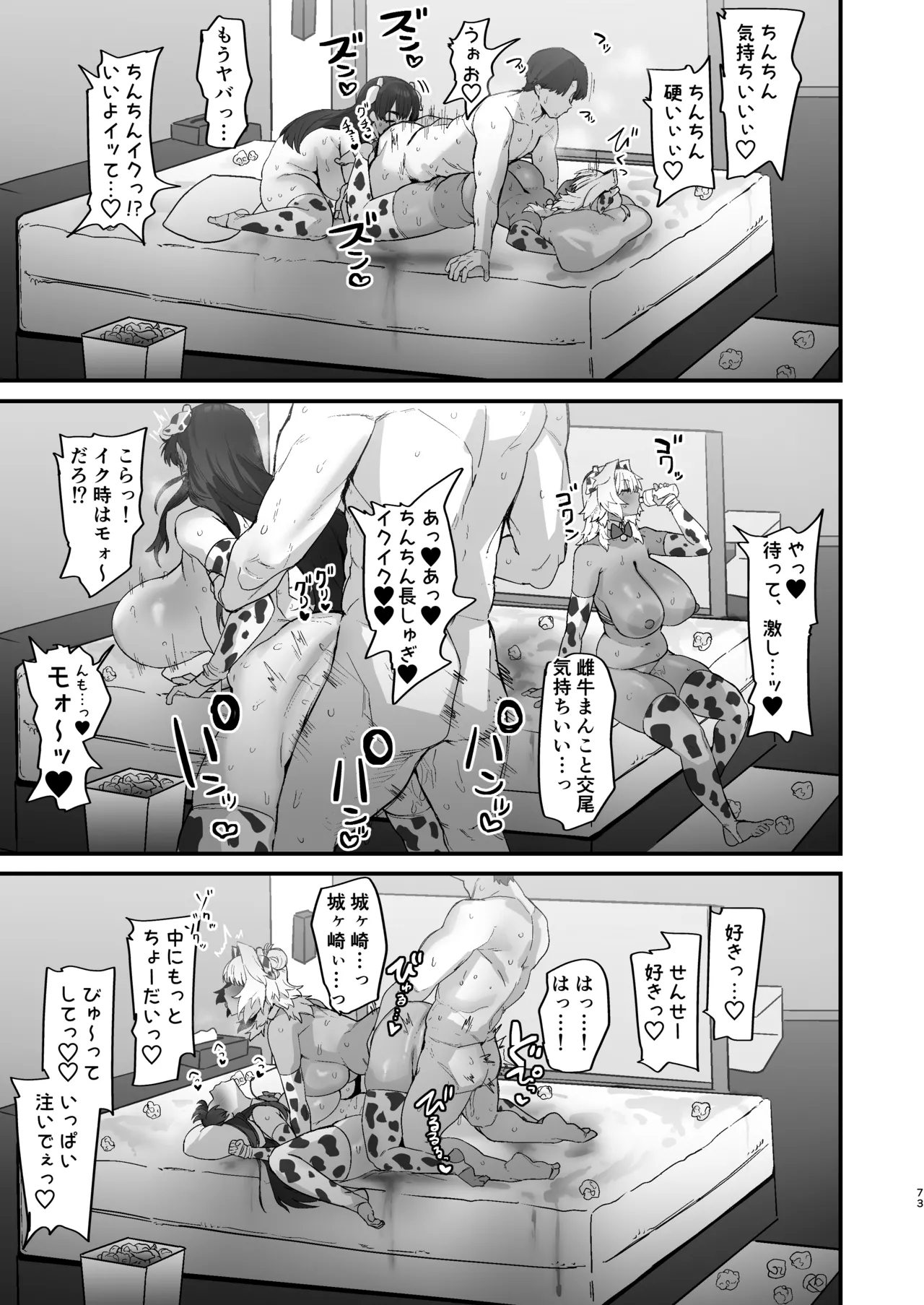 [ほたてちゃんぽん (ほたてちゃん)] しろくろラバーズ [DL版] Hentai - Raw  73