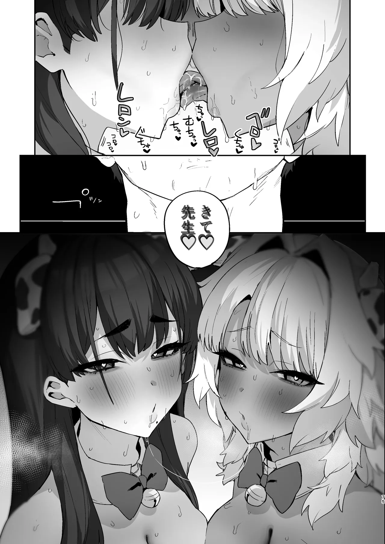 [ほたてちゃんぽん (ほたてちゃん)] しろくろラバーズ [DL版] Hentai - Raw  75