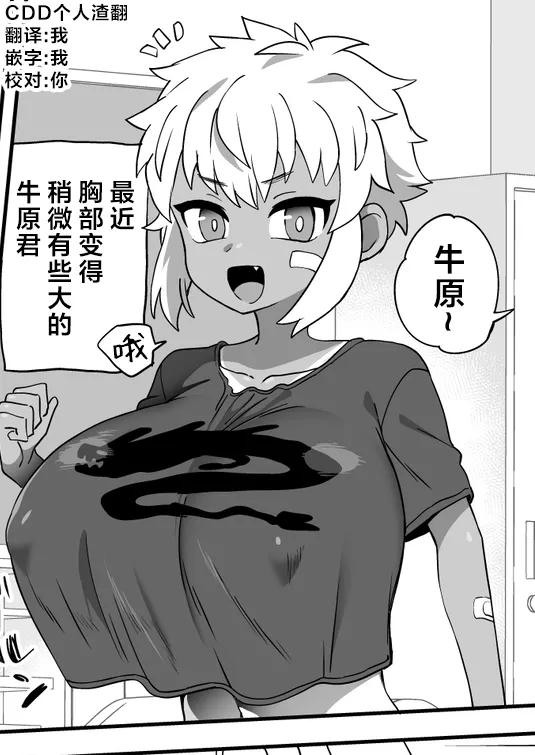 Ushihara-kun wa Hokanoko yori Sukoshi Mune ga Ookii | 牛原君的胸部比其他孩子的要稍微大一点 page 1 full