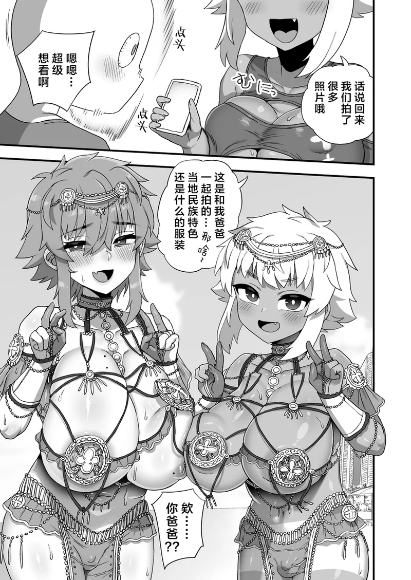 Ushihara-kun wa Hokanoko yori Sukoshi Mune ga Ookii | 牛原君的胸部比其他孩子的要稍微大一点 page 7 full