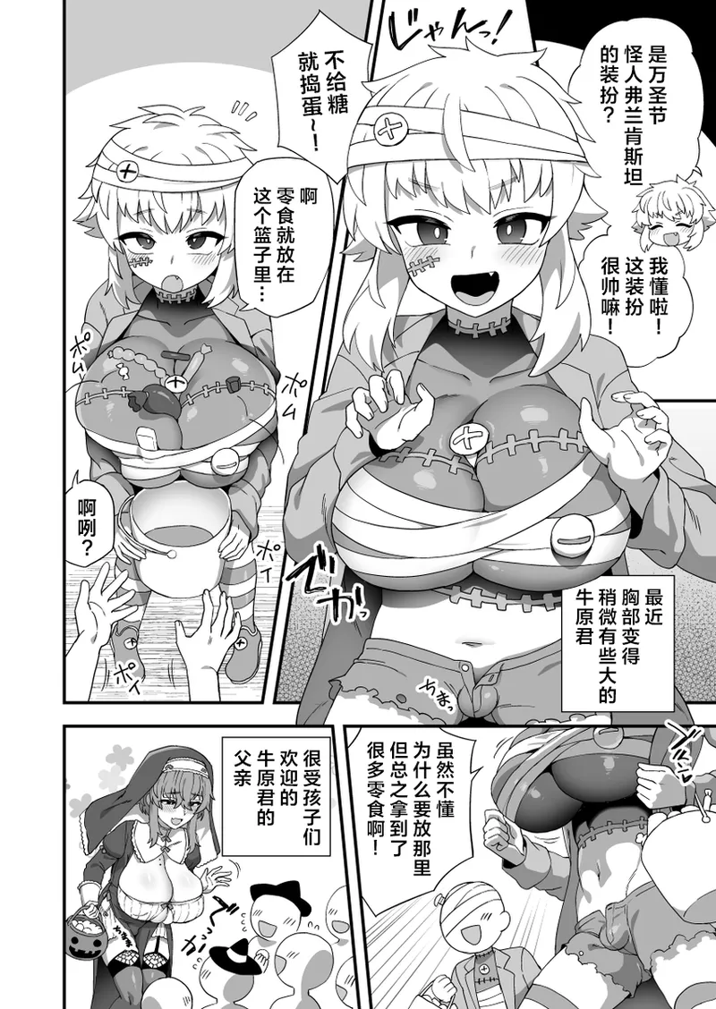 Ushihara-kun wa Hokanoko yori Sukoshi Mune ga Ookii | 牛原君的胸部比其他孩子的要稍微大一点 page 8 full