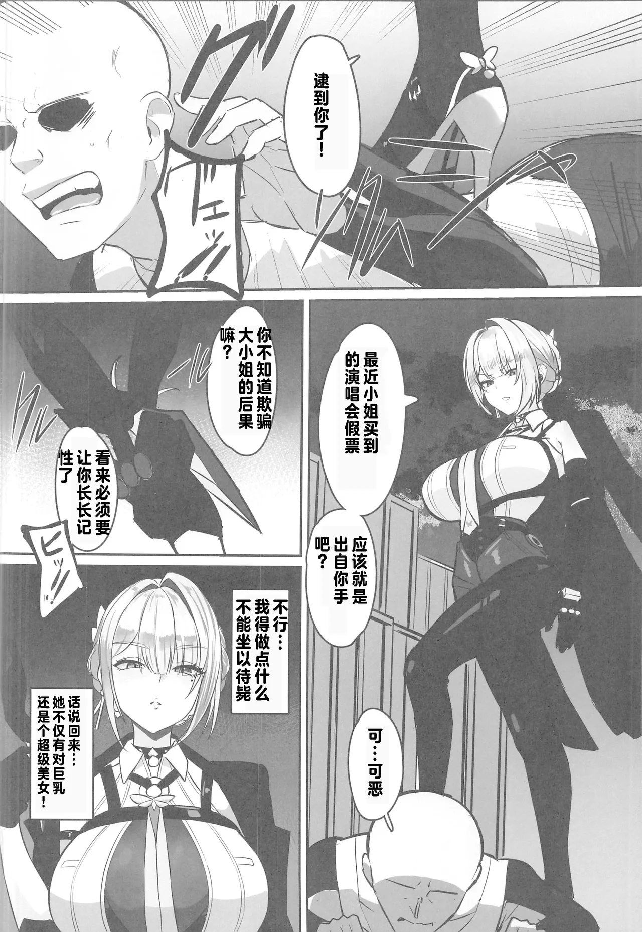 ナイトミッション～私に催◯など、効くわけないだろう？～ page 3 full