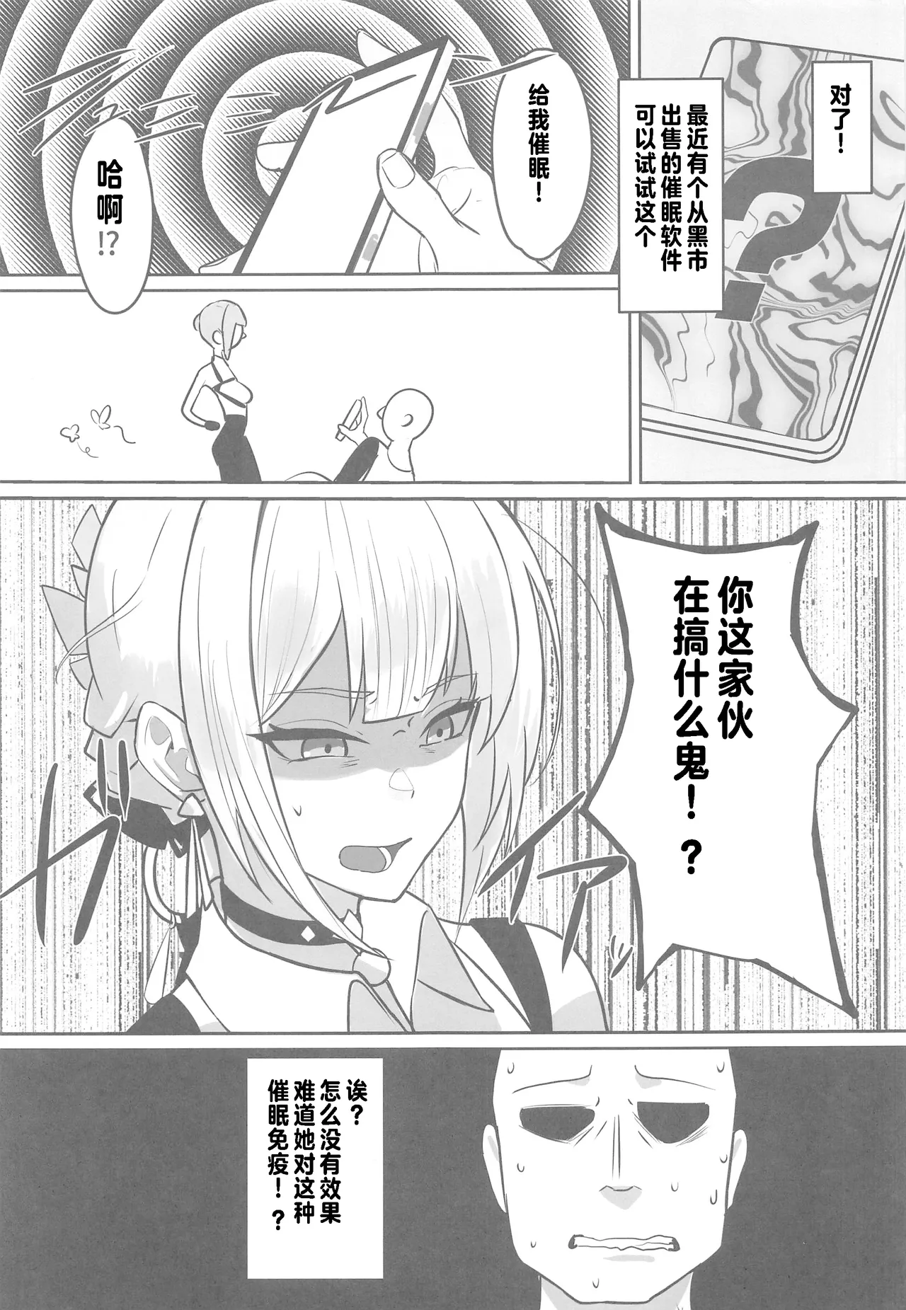 ナイトミッション～私に催◯など、効くわけないだろう？～ page 4 full