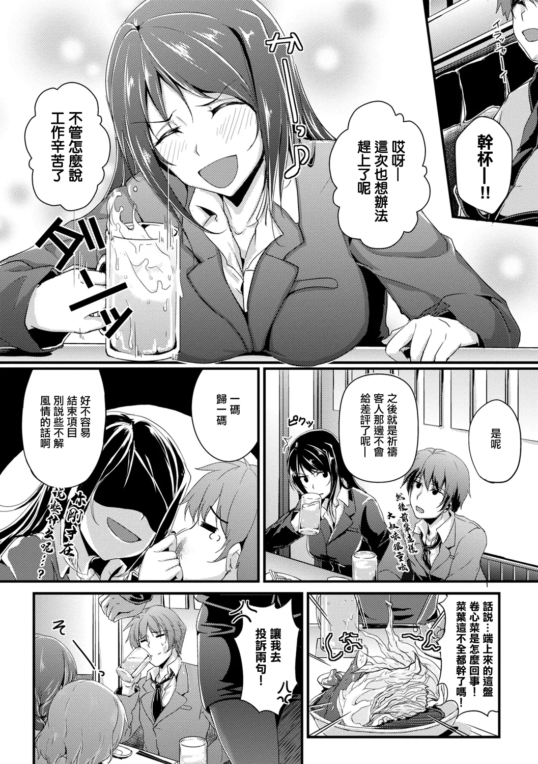 ビールのつまみは後輩クン page 2 full