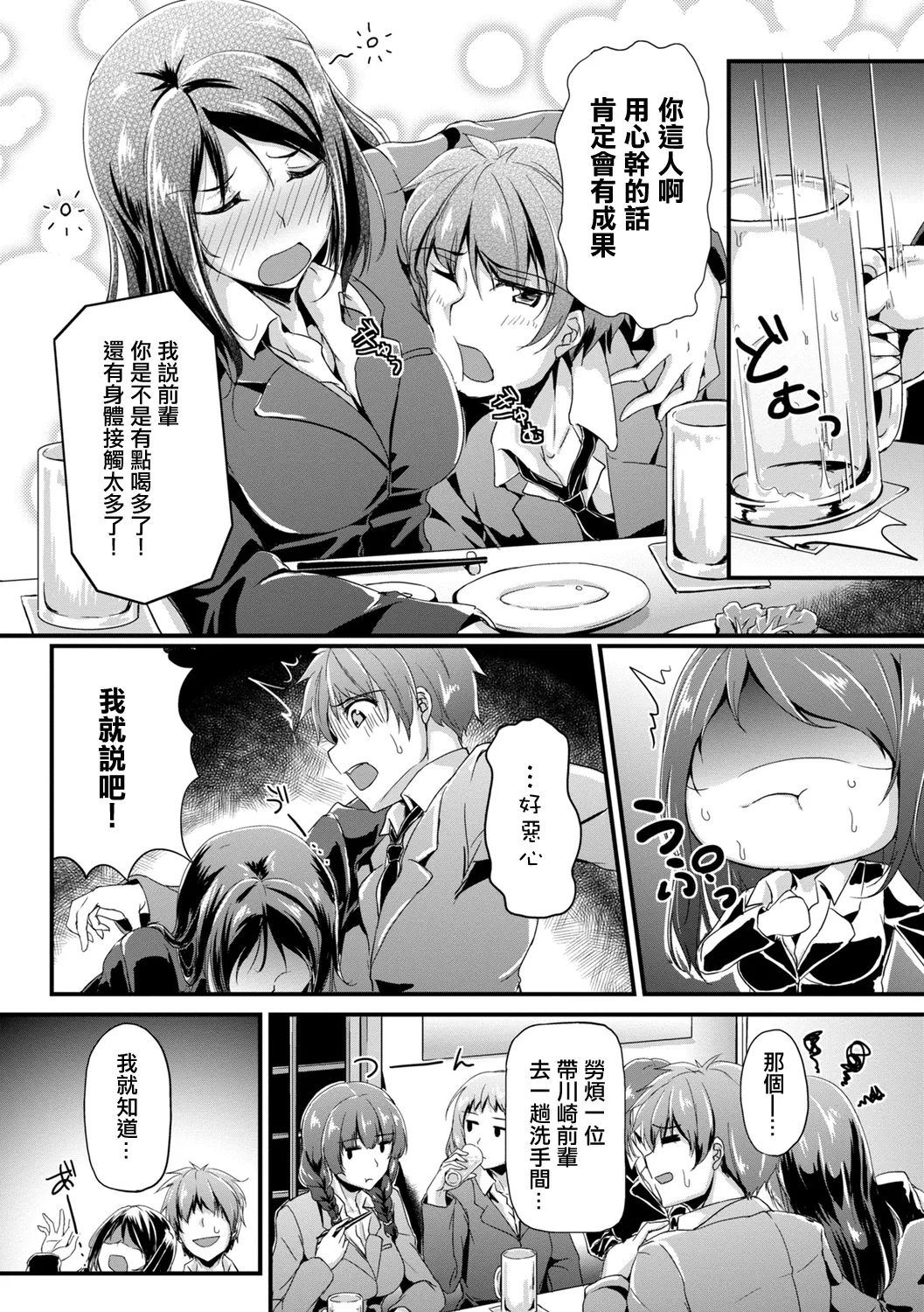 ビールのつまみは後輩クン page 4 full