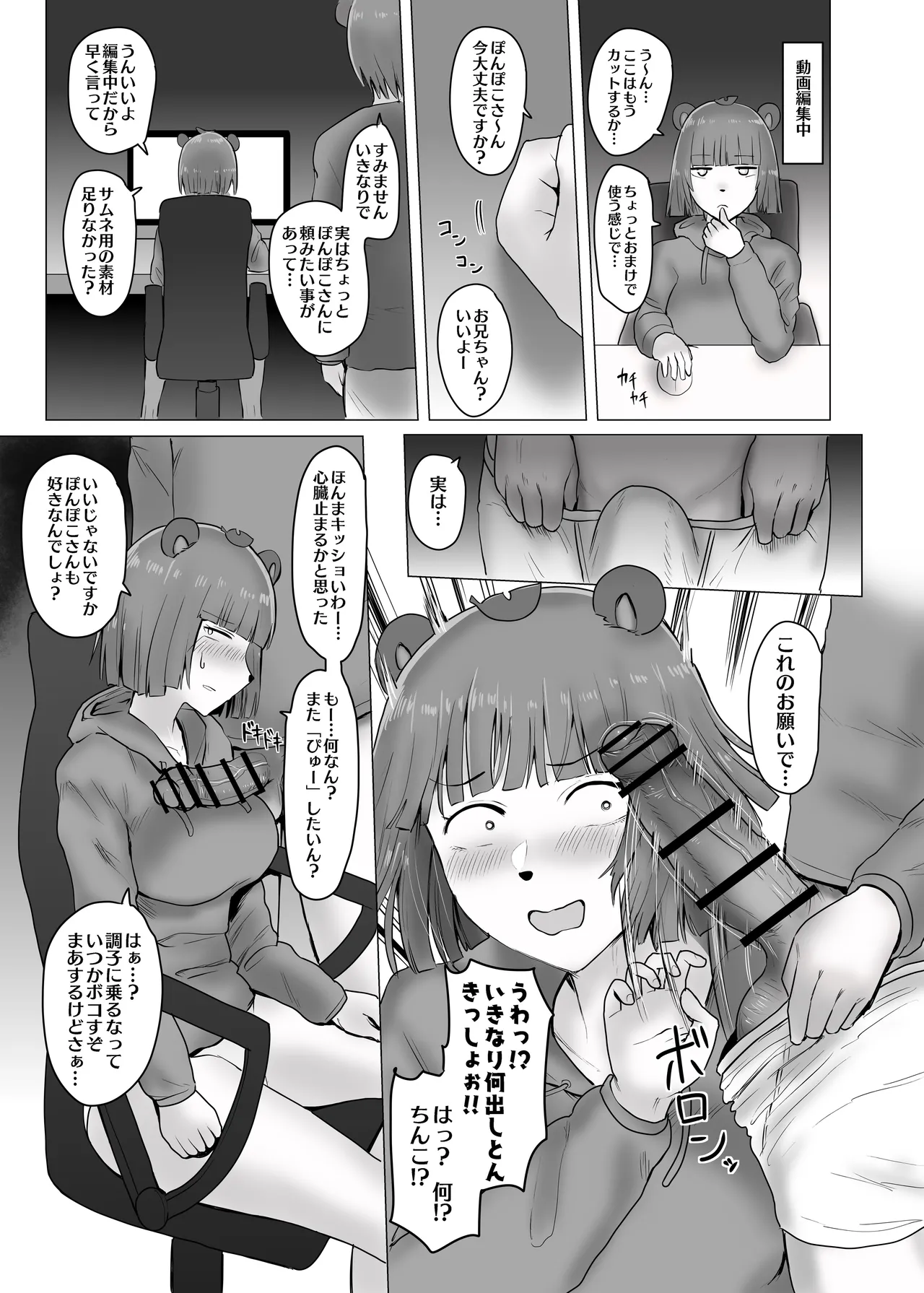 ぽんぽこ性欲処理 page 2 full