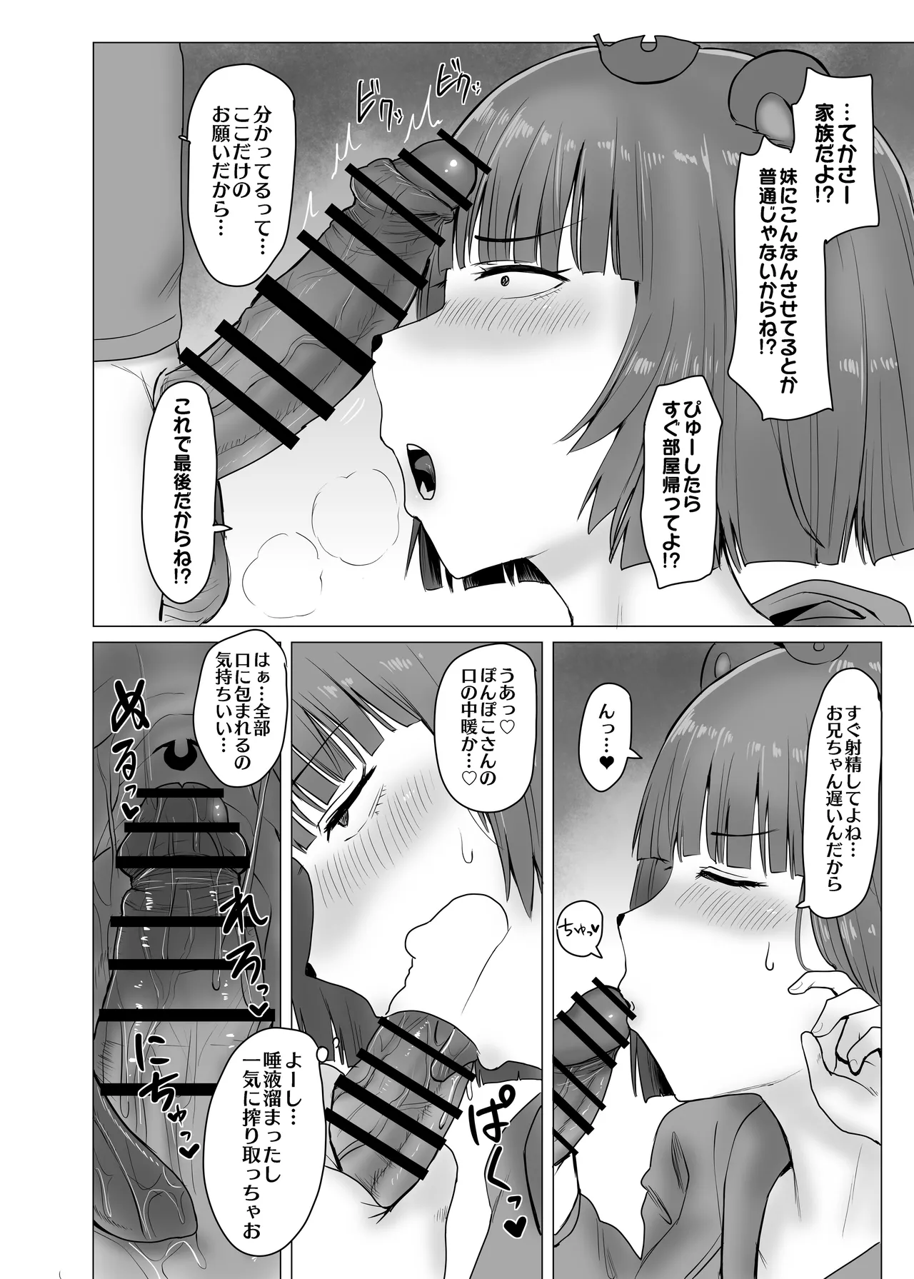 ぽんぽこ性欲処理 page 3 full