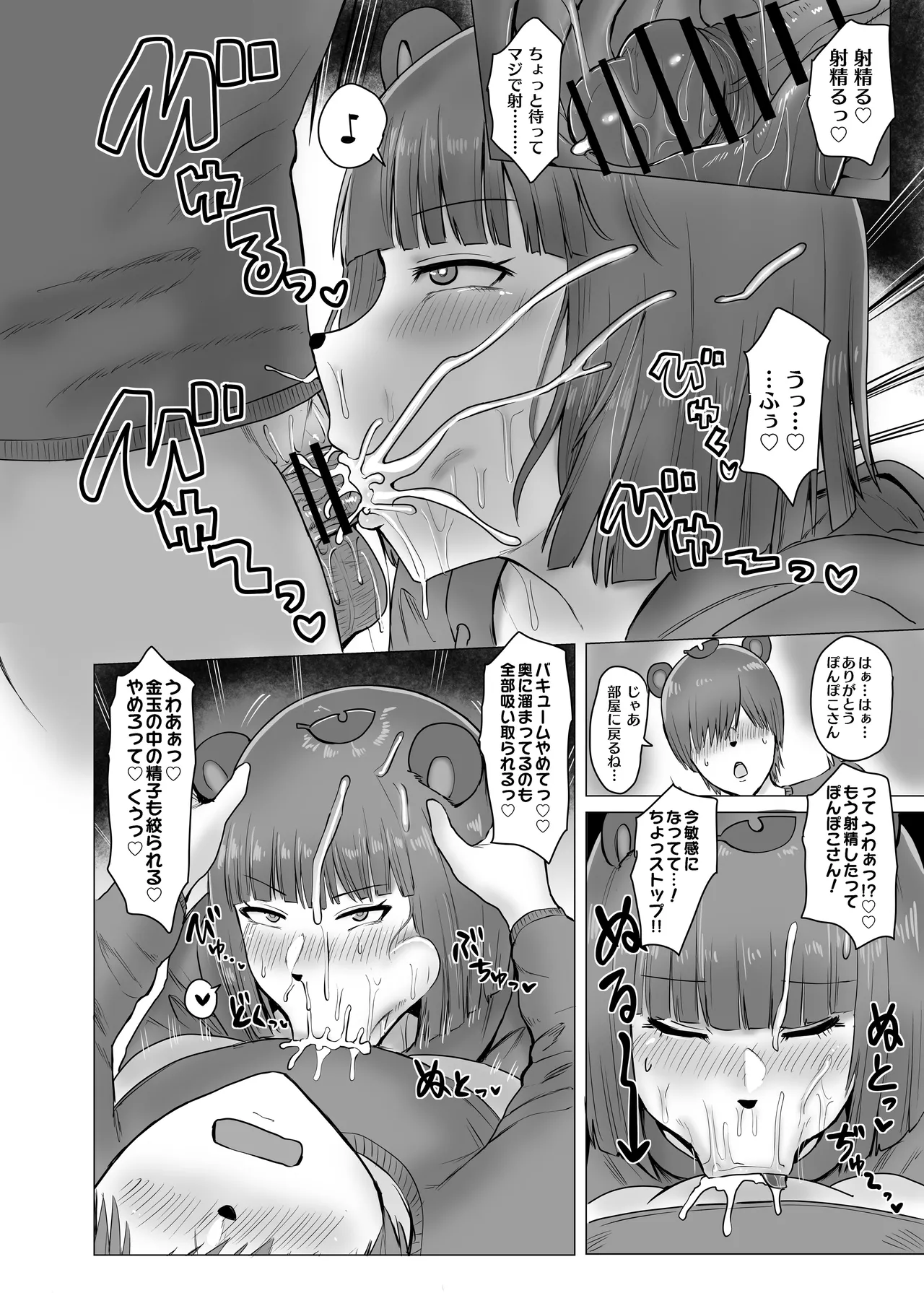 ぽんぽこ性欲処理 page 5 full